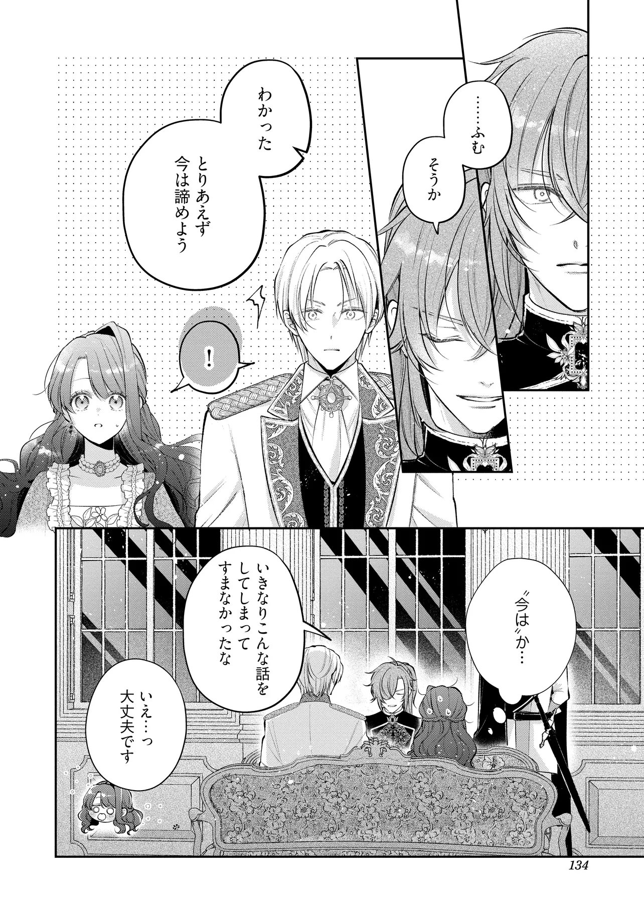 Ikenie to shite Suterareta no de, Henkyou Hakke ni Jibun wo Urimasu - Itsunomanika Seijo to Yobare, Dekiaisareteimashita Chapter 25.2 2ページ