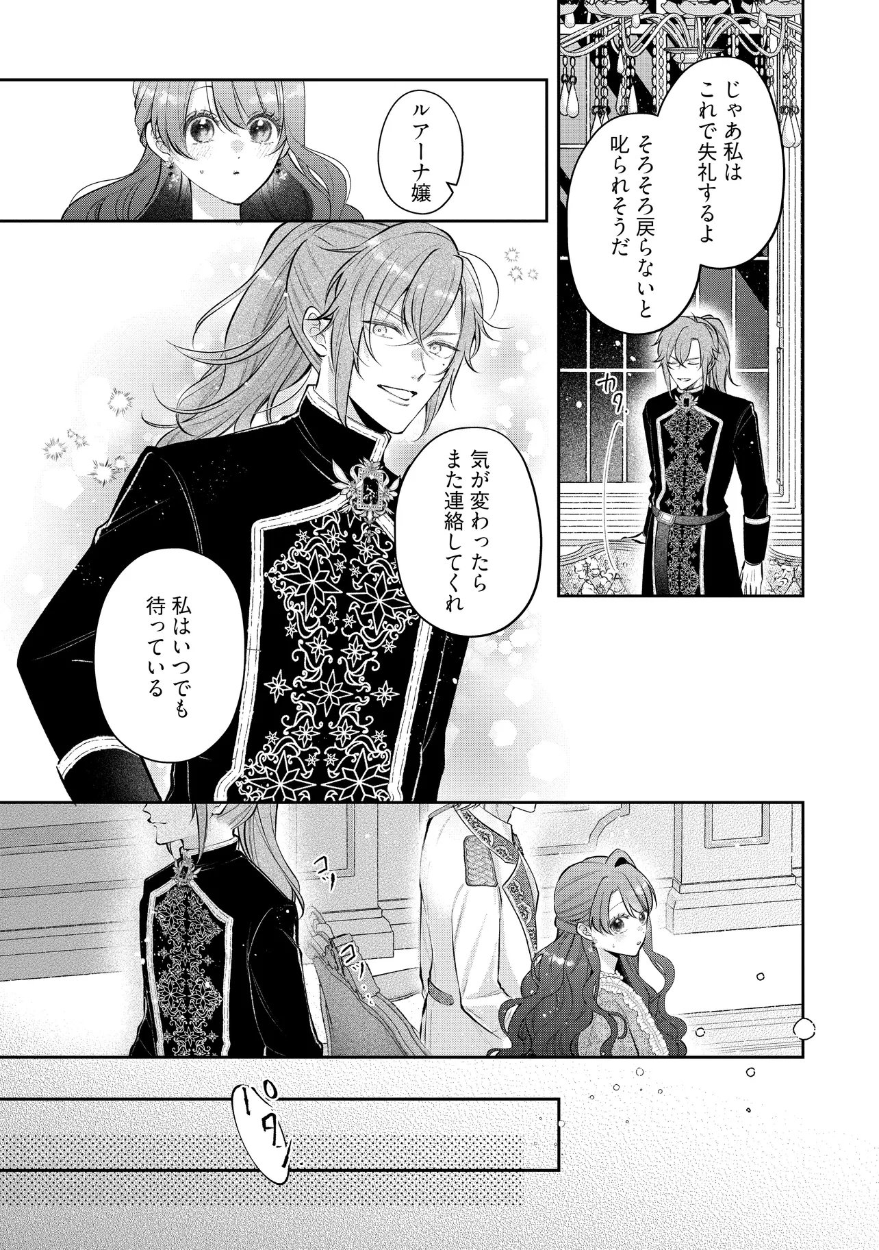 Ikenie to shite Suterareta no de, Henkyou Hakke ni Jibun wo Urimasu - Itsunomanika Seijo to Yobare, Dekiaisareteimashita Chapter 25.2 3ページ