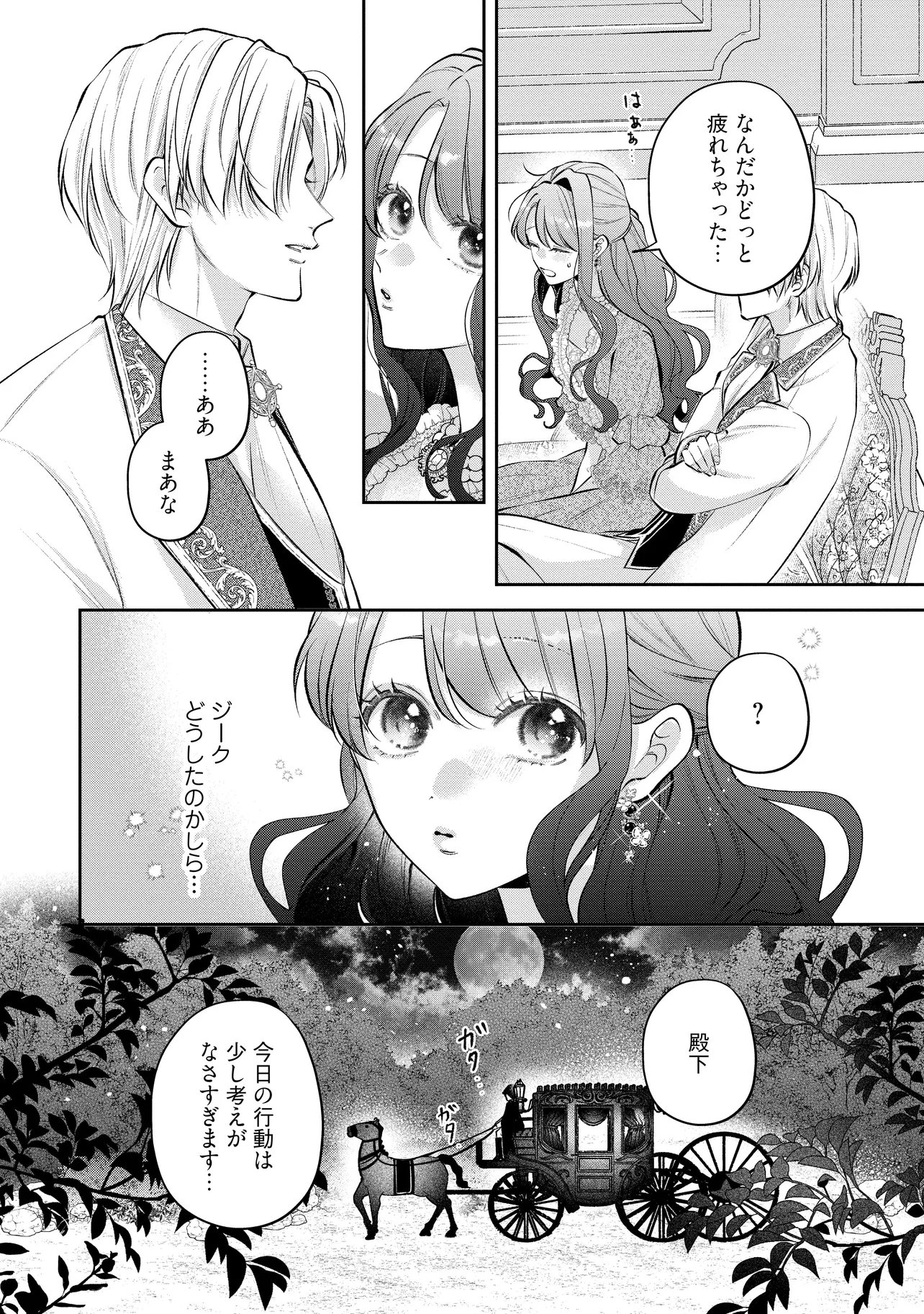 Ikenie to shite Suterareta no de, Henkyou Hakke ni Jibun wo Urimasu - Itsunomanika Seijo to Yobare, Dekiaisareteimashita Chapter 25.2 4ページ