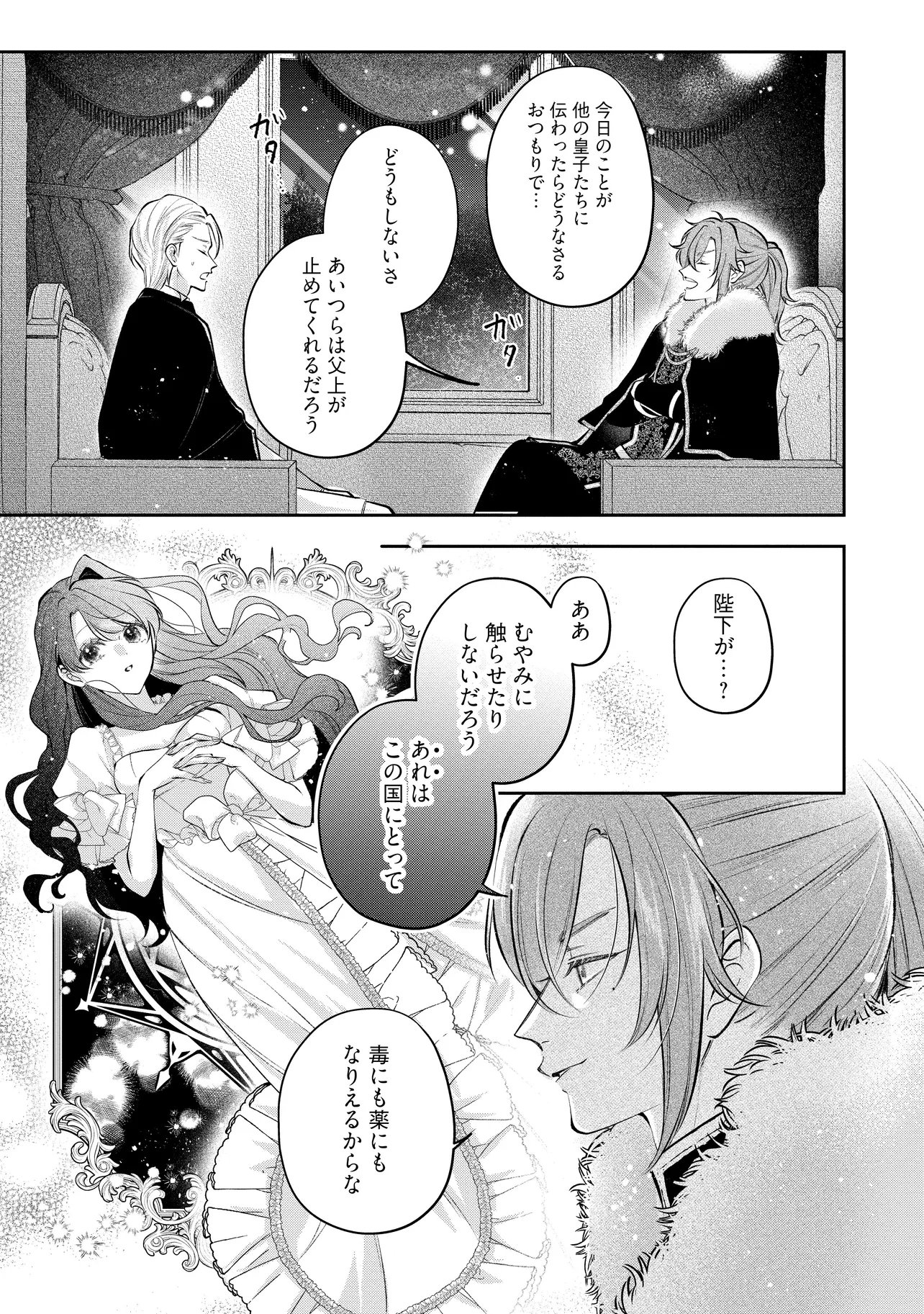 Ikenie to shite Suterareta no de, Henkyou Hakke ni Jibun wo Urimasu - Itsunomanika Seijo to Yobare, Dekiaisareteimashita Chapter 25.2 5ページ
