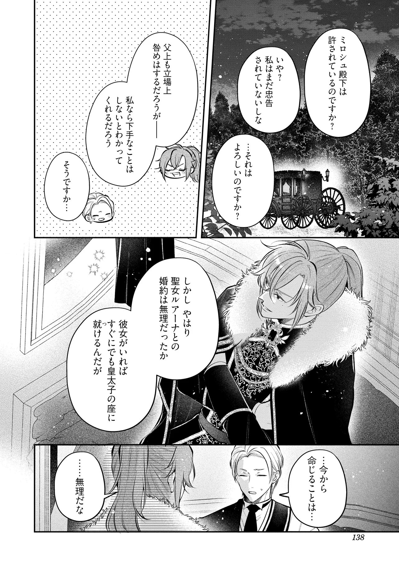 Ikenie to shite Suterareta no de, Henkyou Hakke ni Jibun wo Urimasu - Itsunomanika Seijo to Yobare, Dekiaisareteimashita Chapter 25.2 6ページ