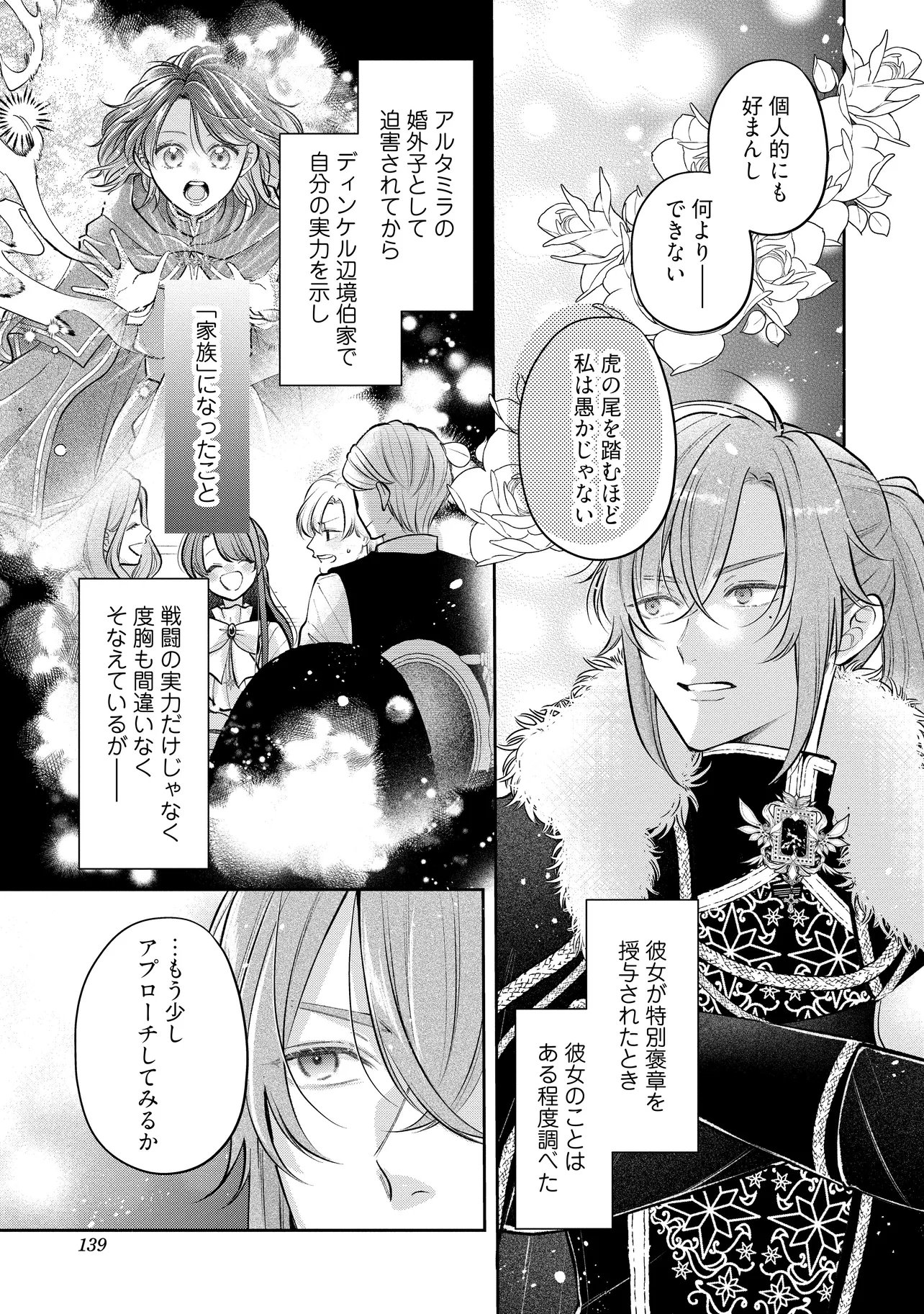 Ikenie to shite Suterareta no de, Henkyou Hakke ni Jibun wo Urimasu - Itsunomanika Seijo to Yobare, Dekiaisareteimashita Chapter 25.2 7ページ