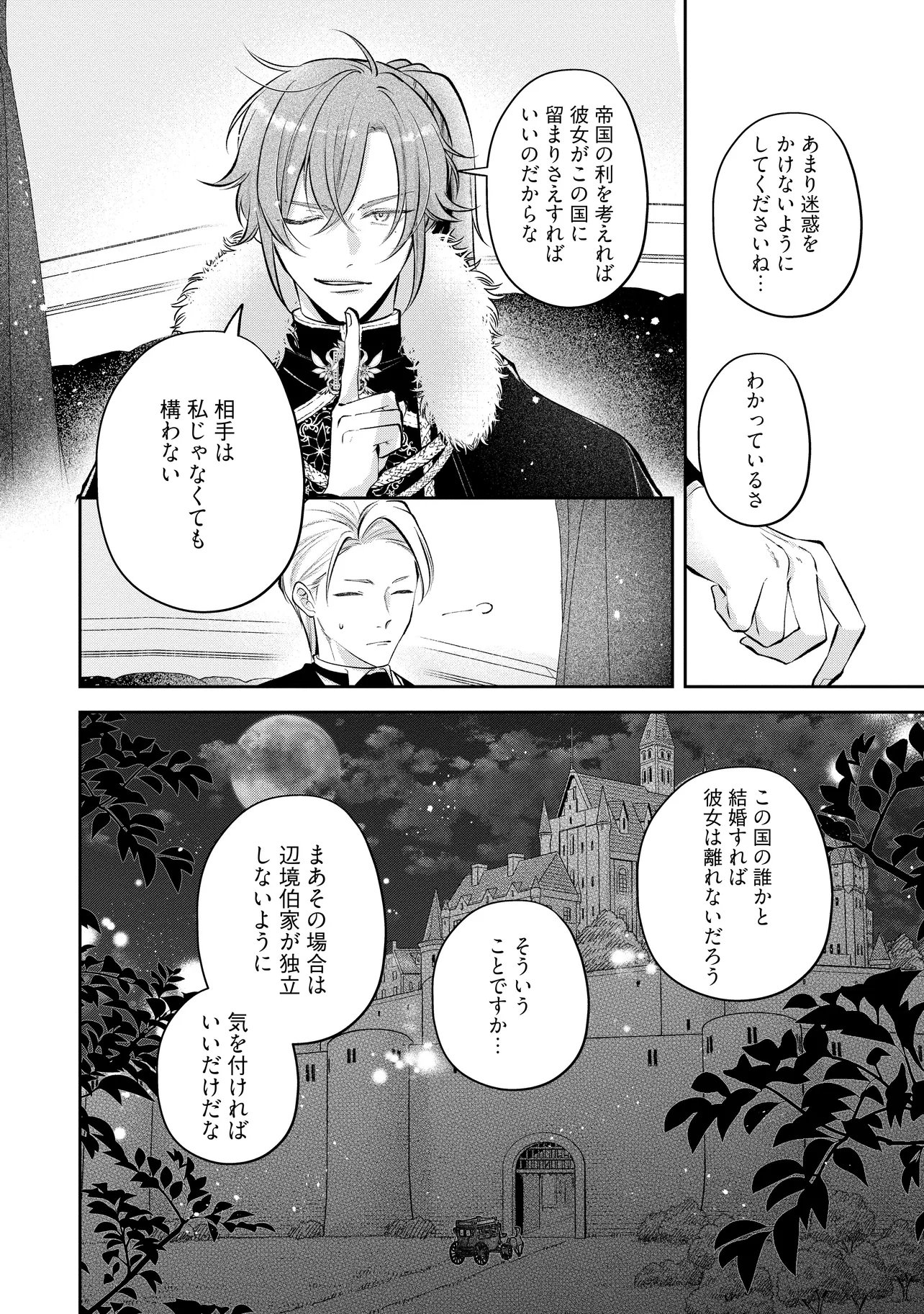 Ikenie to shite Suterareta no de, Henkyou Hakke ni Jibun wo Urimasu - Itsunomanika Seijo to Yobare, Dekiaisareteimashita Chapter 25.2 8ページ