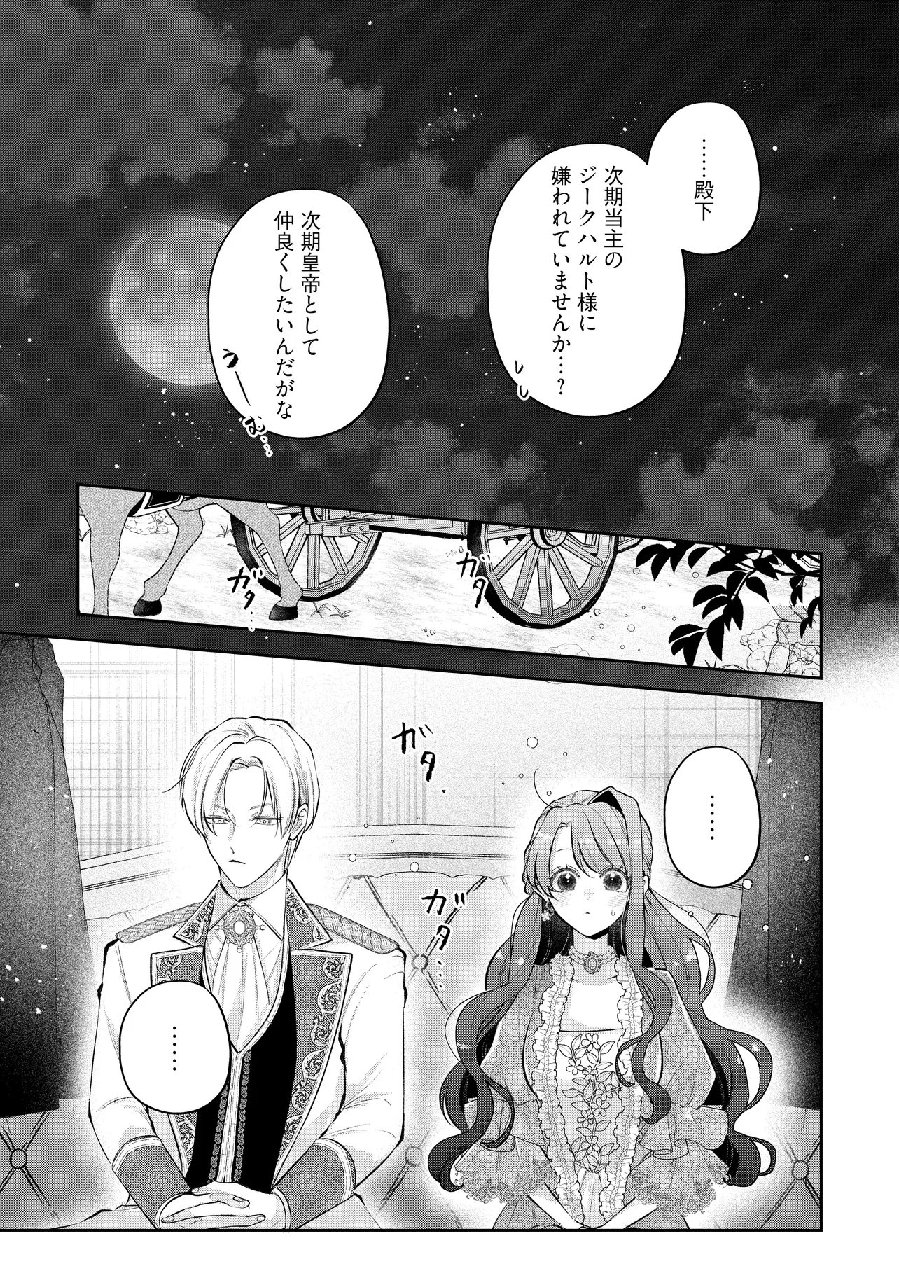 Ikenie to shite Suterareta no de, Henkyou Hakke ni Jibun wo Urimasu - Itsunomanika Seijo to Yobare, Dekiaisareteimashita Chapter 25.2 9ページ