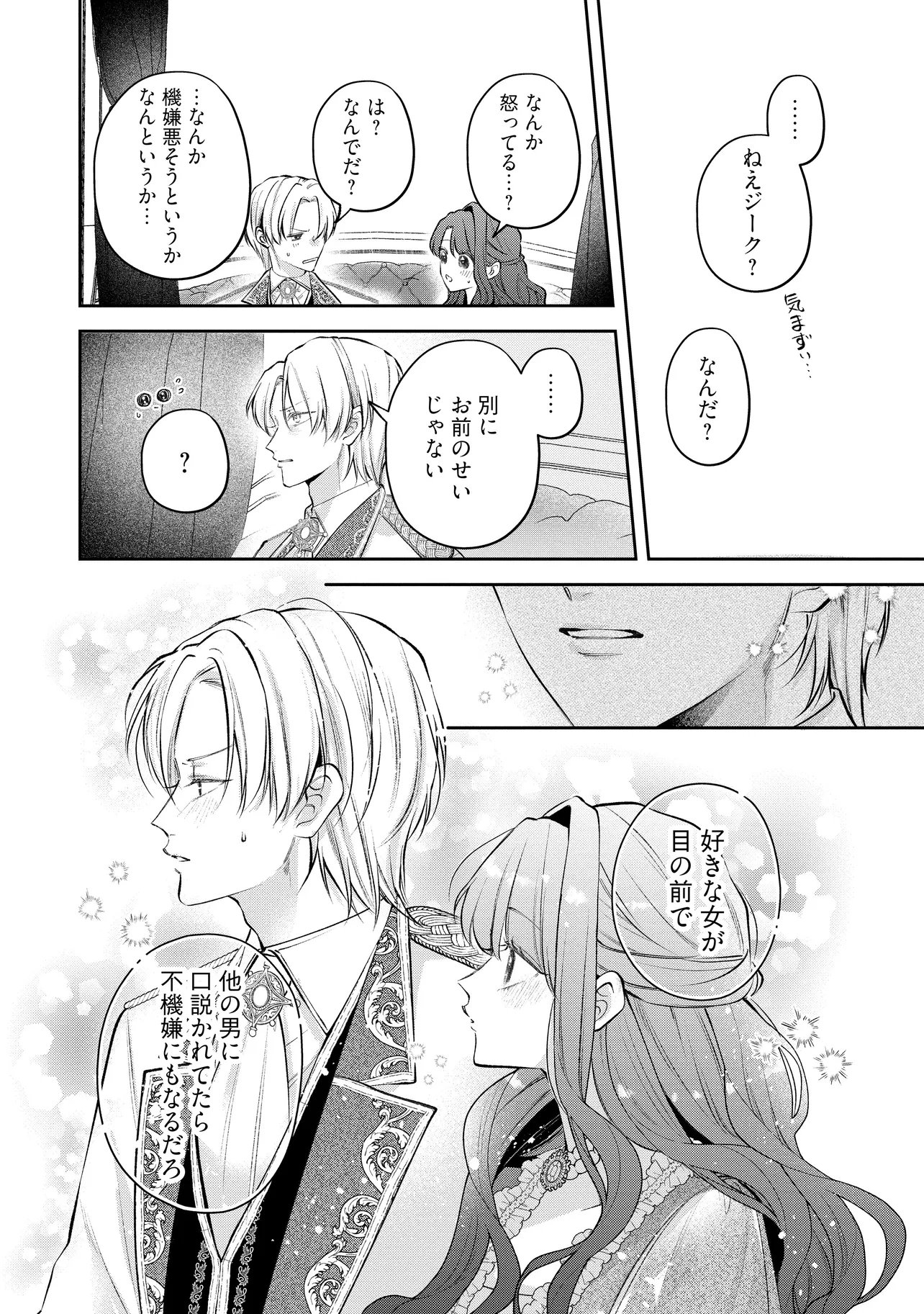 Ikenie to shite Suterareta no de, Henkyou Hakke ni Jibun wo Urimasu - Itsunomanika Seijo to Yobare, Dekiaisareteimashita Chapter 25.2 10ページ