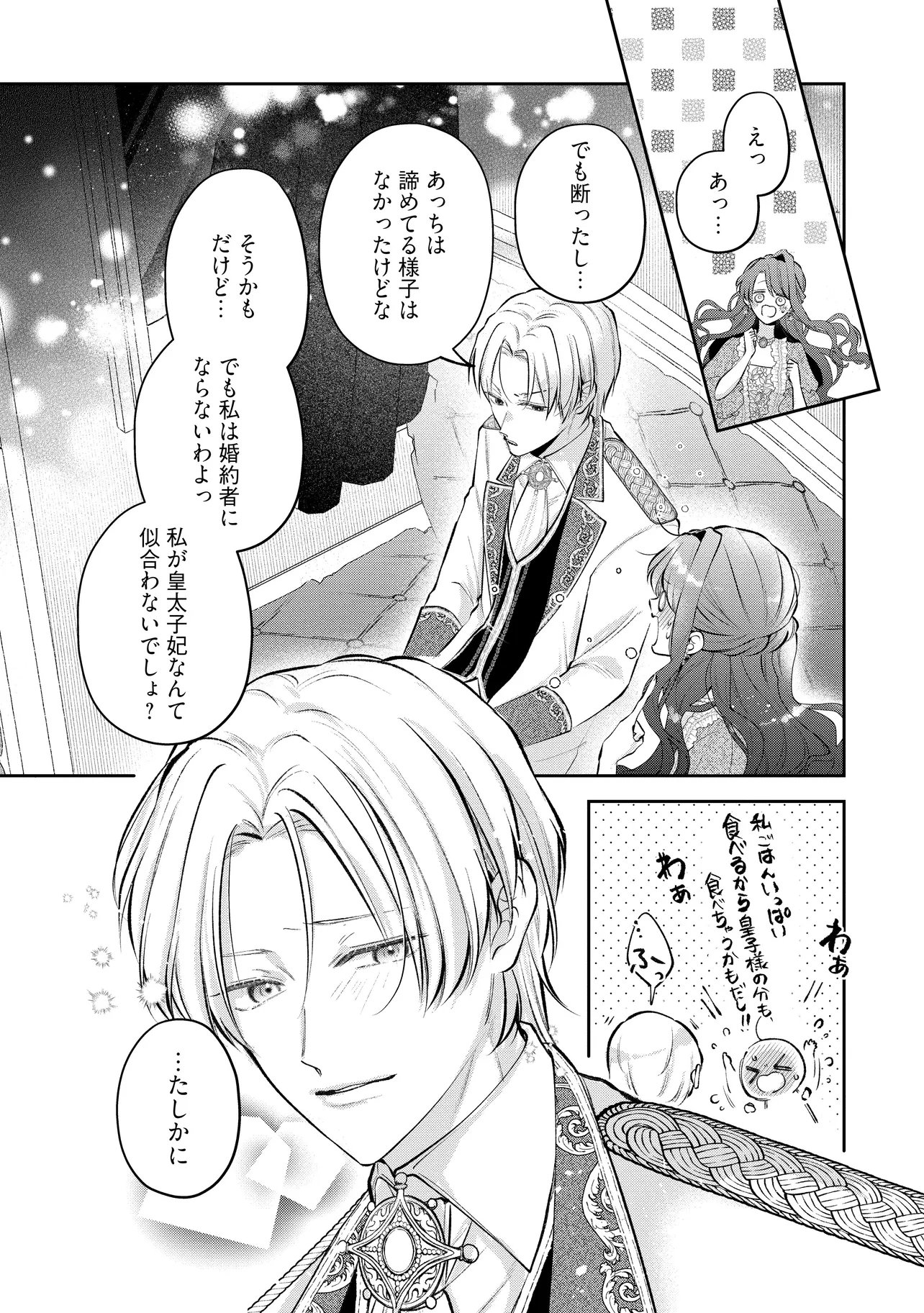 Ikenie to shite Suterareta no de, Henkyou Hakke ni Jibun wo Urimasu - Itsunomanika Seijo to Yobare, Dekiaisareteimashita Chapter 25.3 1ページ