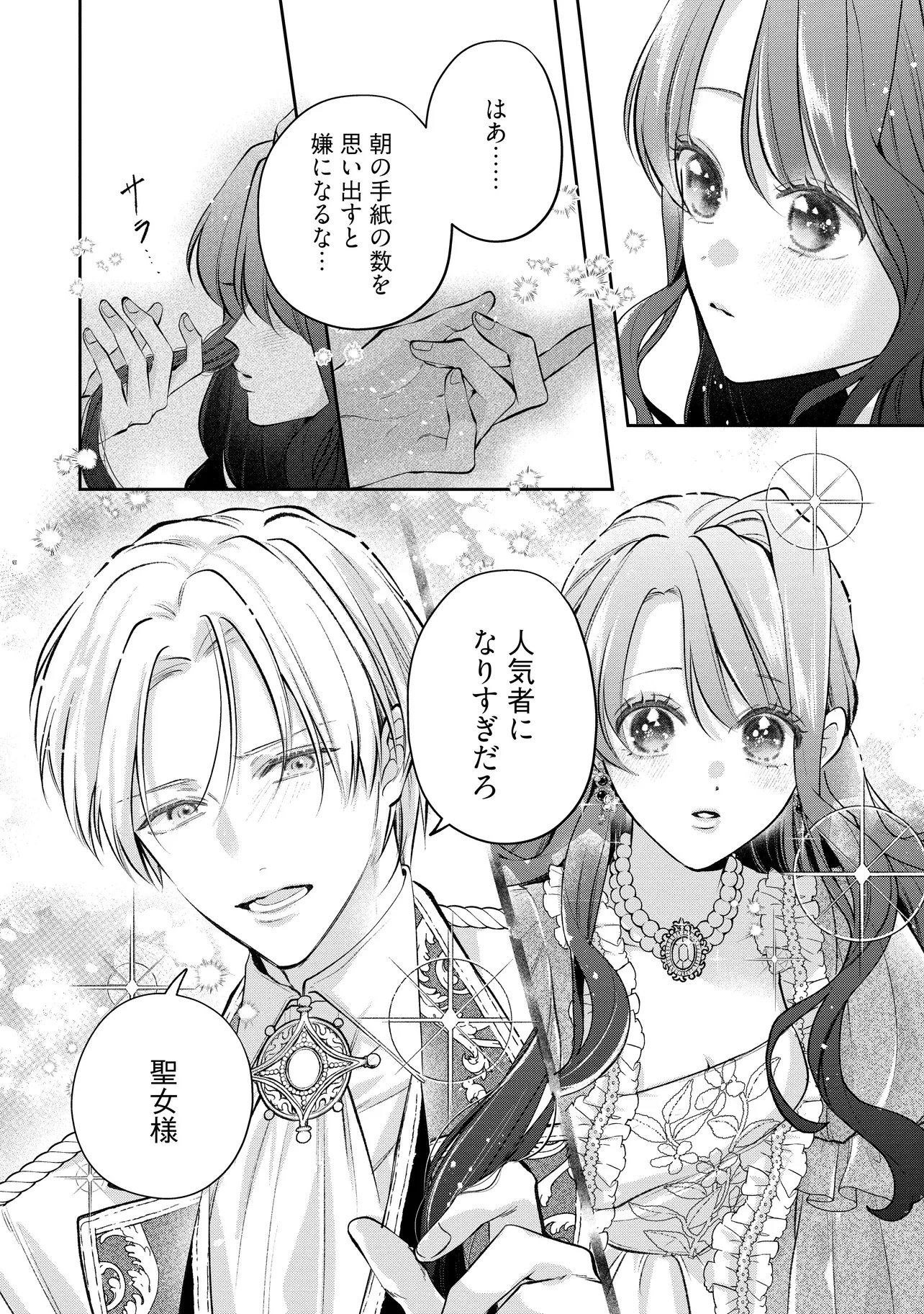 Ikenie to shite Suterareta no de, Henkyou Hakke ni Jibun wo Urimasu - Itsunomanika Seijo to Yobare, Dekiaisareteimashita Chapter 25.3 2ページ