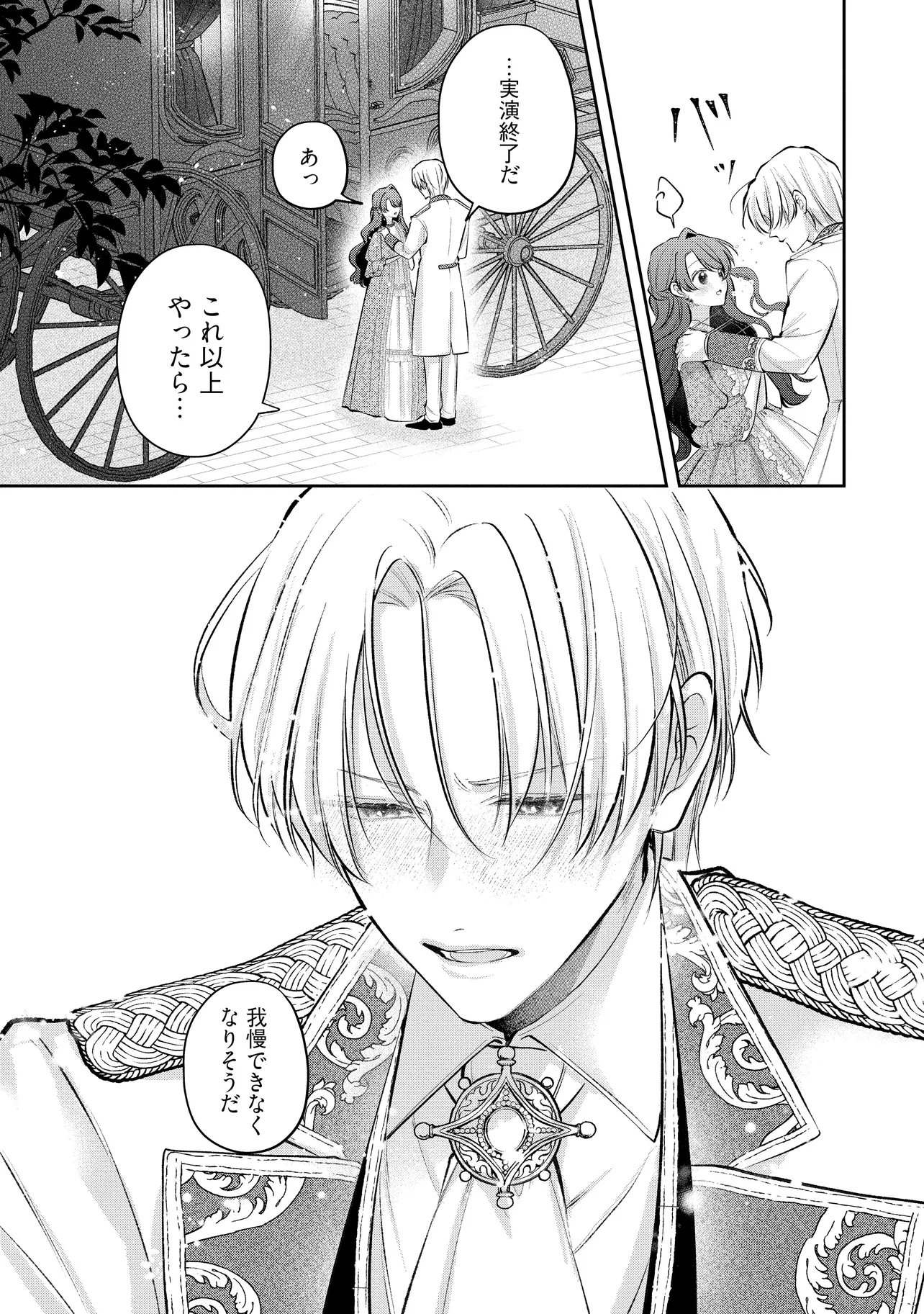 Ikenie to shite Suterareta no de, Henkyou Hakke ni Jibun wo Urimasu - Itsunomanika Seijo to Yobare, Dekiaisareteimashita Chapter 25.3 11ページ