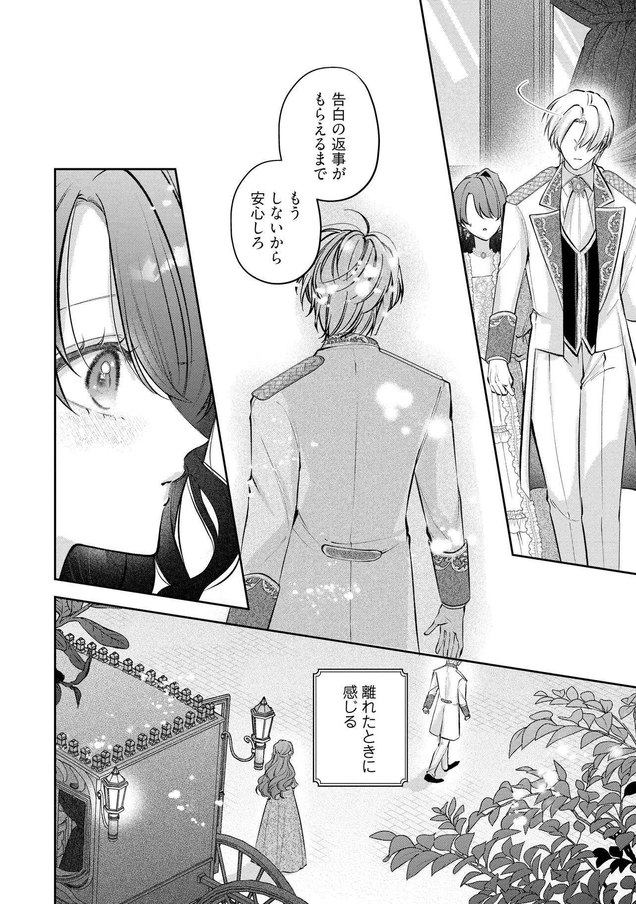 Ikenie to shite Suterareta no de, Henkyou Hakke ni Jibun wo Urimasu - Itsunomanika Seijo to Yobare, Dekiaisareteimashita Chapter 25.3 12ページ