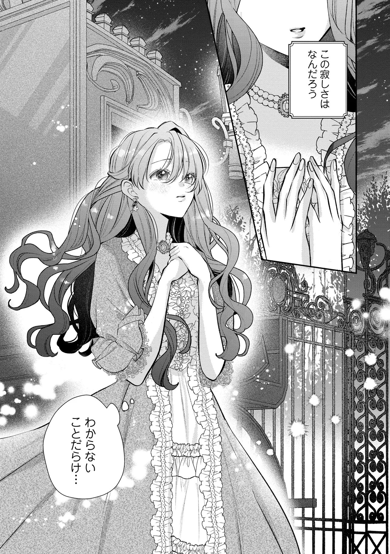 Ikenie to shite Suterareta no de, Henkyou Hakke ni Jibun wo Urimasu - Itsunomanika Seijo to Yobare, Dekiaisareteimashita Chapter 25.3 13ページ