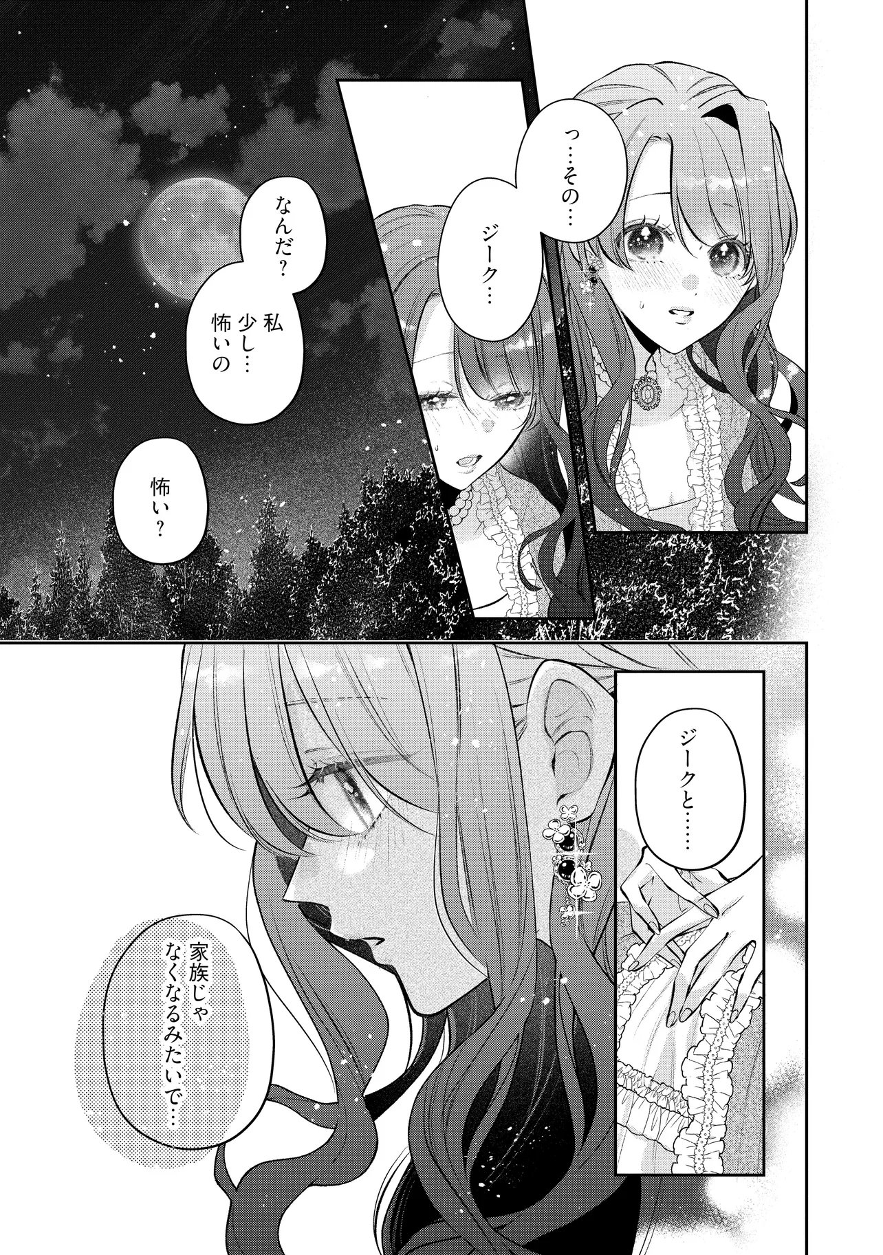 Ikenie to shite Suterareta no de, Henkyou Hakke ni Jibun wo Urimasu - Itsunomanika Seijo to Yobare, Dekiaisareteimashita Chapter 25.3 3ページ