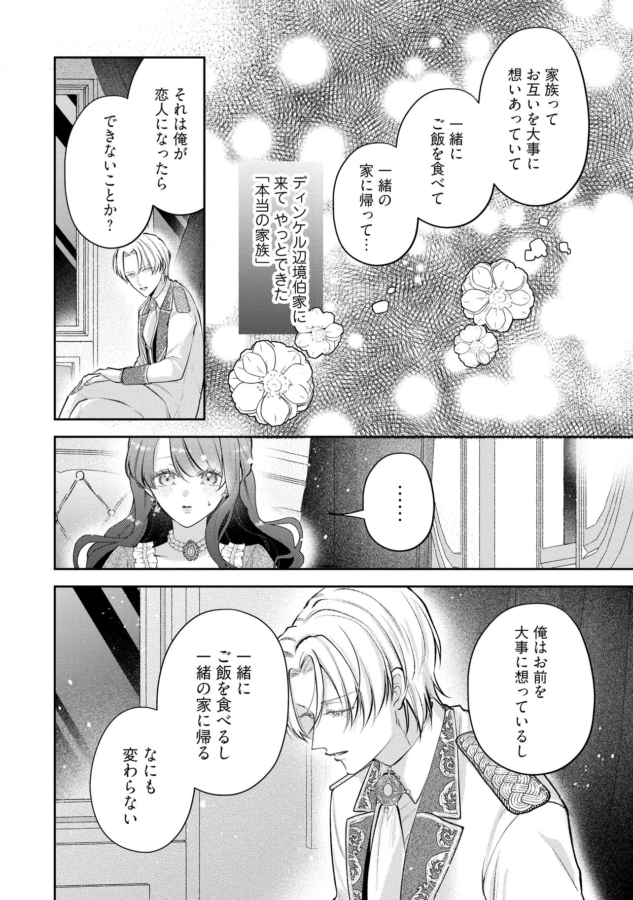 Ikenie to shite Suterareta no de, Henkyou Hakke ni Jibun wo Urimasu - Itsunomanika Seijo to Yobare, Dekiaisareteimashita Chapter 25.3 4ページ