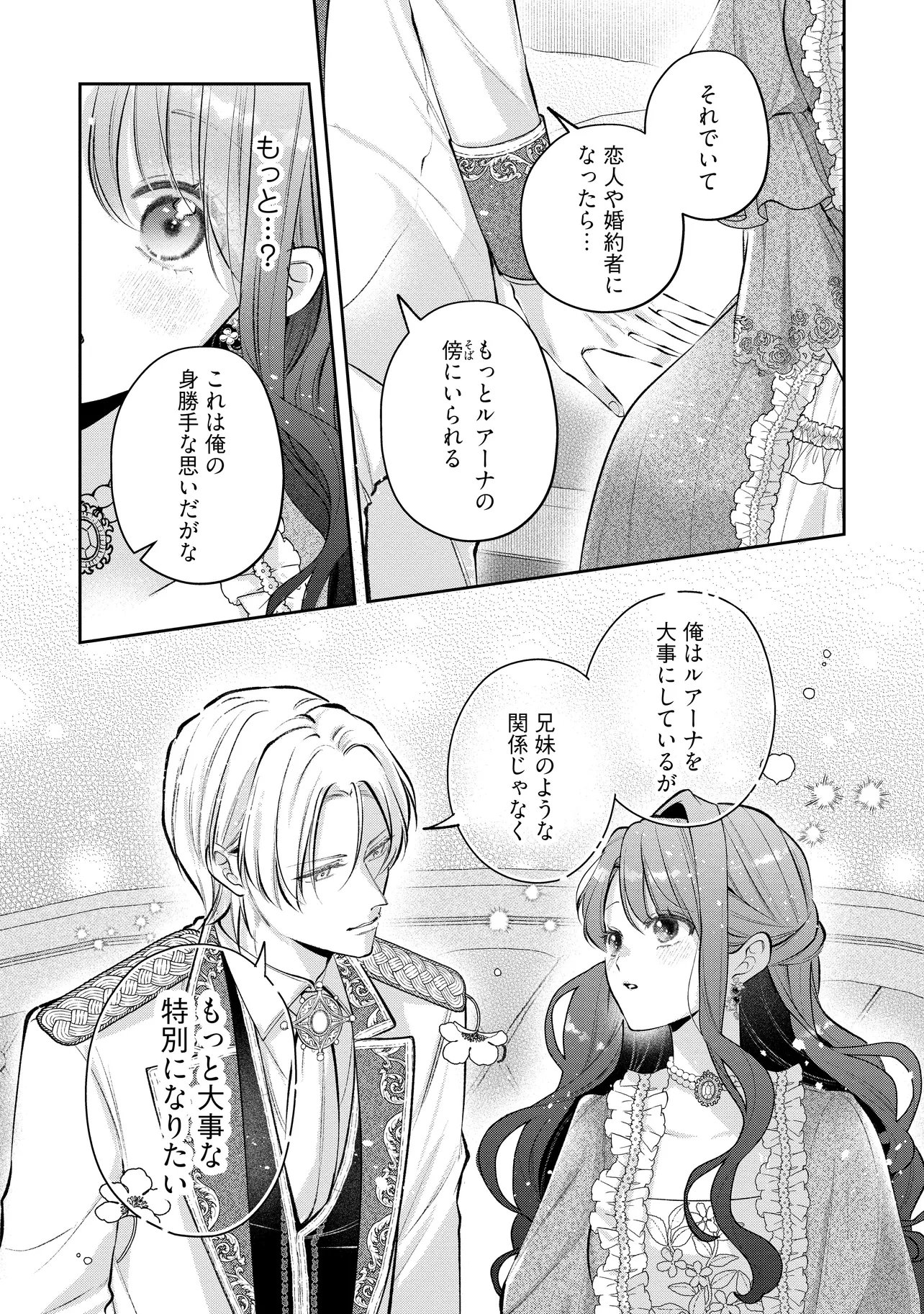 Ikenie to shite Suterareta no de, Henkyou Hakke ni Jibun wo Urimasu - Itsunomanika Seijo to Yobare, Dekiaisareteimashita Chapter 25.3 5ページ