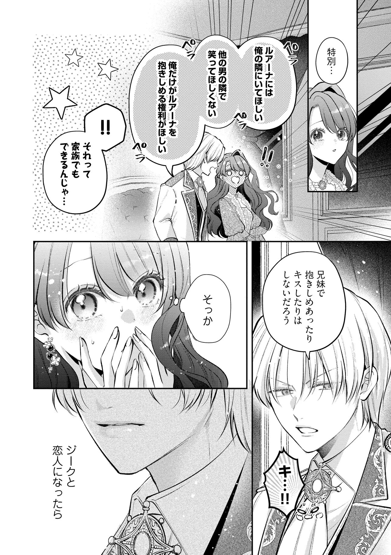 Ikenie to shite Suterareta no de, Henkyou Hakke ni Jibun wo Urimasu - Itsunomanika Seijo to Yobare, Dekiaisareteimashita Chapter 25.3 6ページ