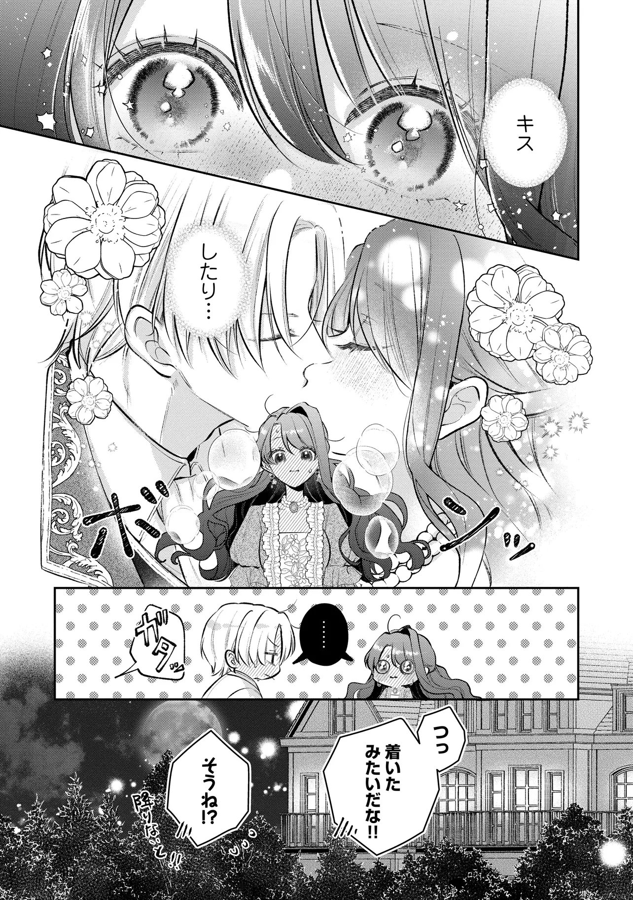 Ikenie to shite Suterareta no de, Henkyou Hakke ni Jibun wo Urimasu - Itsunomanika Seijo to Yobare, Dekiaisareteimashita Chapter 25.3 7ページ