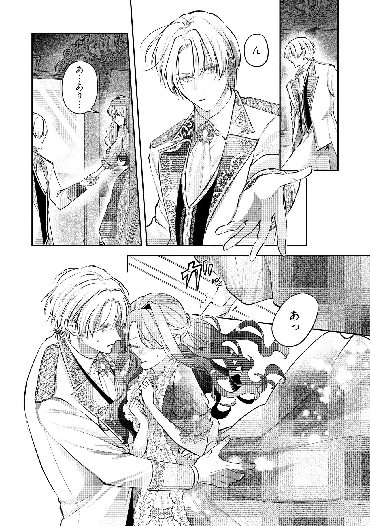 Ikenie to shite Suterareta no de, Henkyou Hakke ni Jibun wo Urimasu - Itsunomanika Seijo to Yobare, Dekiaisareteimashita Chapter 25.3 8ページ