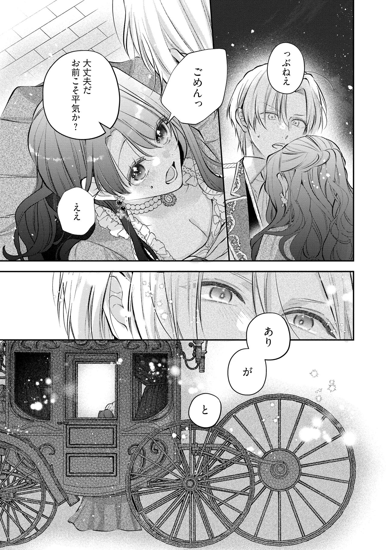 Ikenie to shite Suterareta no de, Henkyou Hakke ni Jibun wo Urimasu - Itsunomanika Seijo to Yobare, Dekiaisareteimashita Chapter 25.3 9ページ