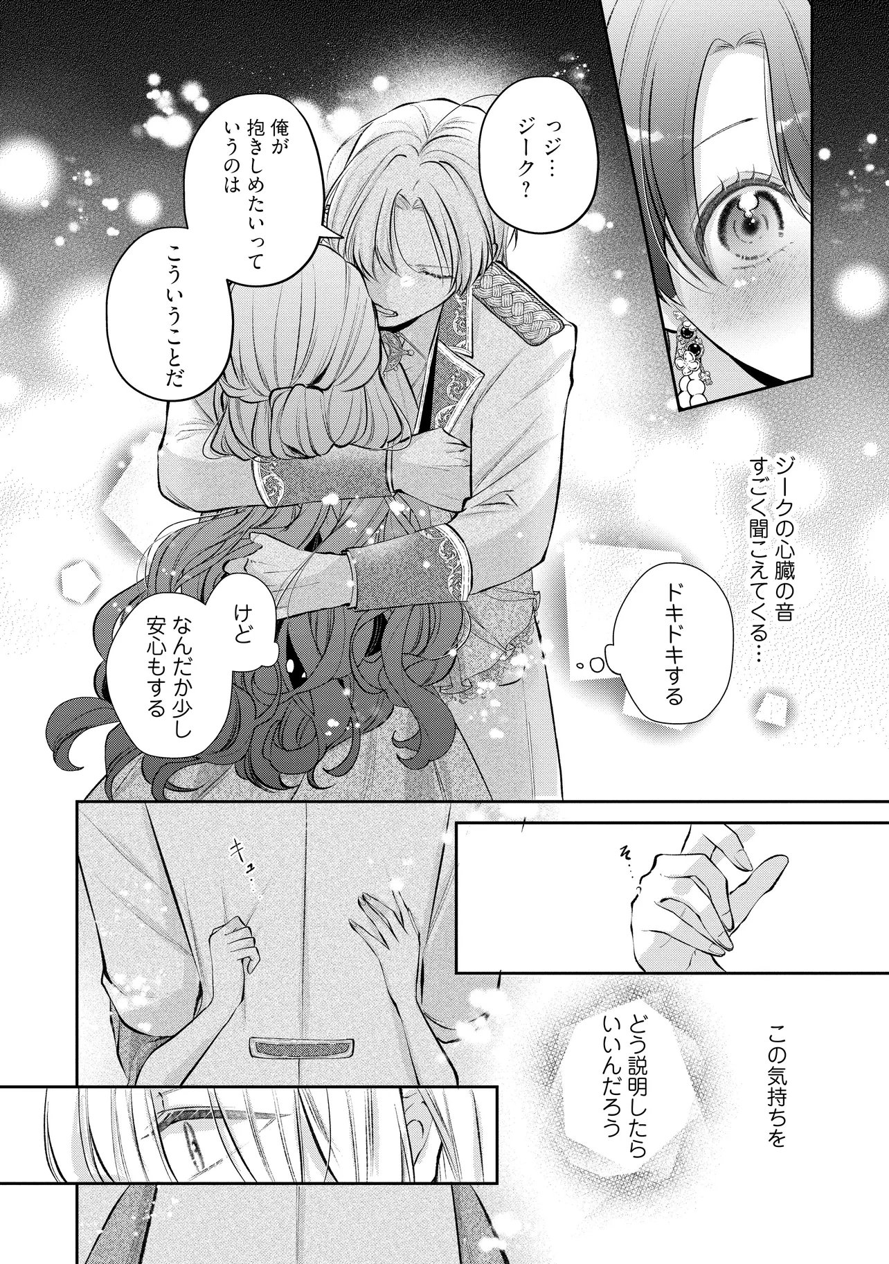 Ikenie to shite Suterareta no de, Henkyou Hakke ni Jibun wo Urimasu - Itsunomanika Seijo to Yobare, Dekiaisareteimashita Chapter 25.3 10ページ