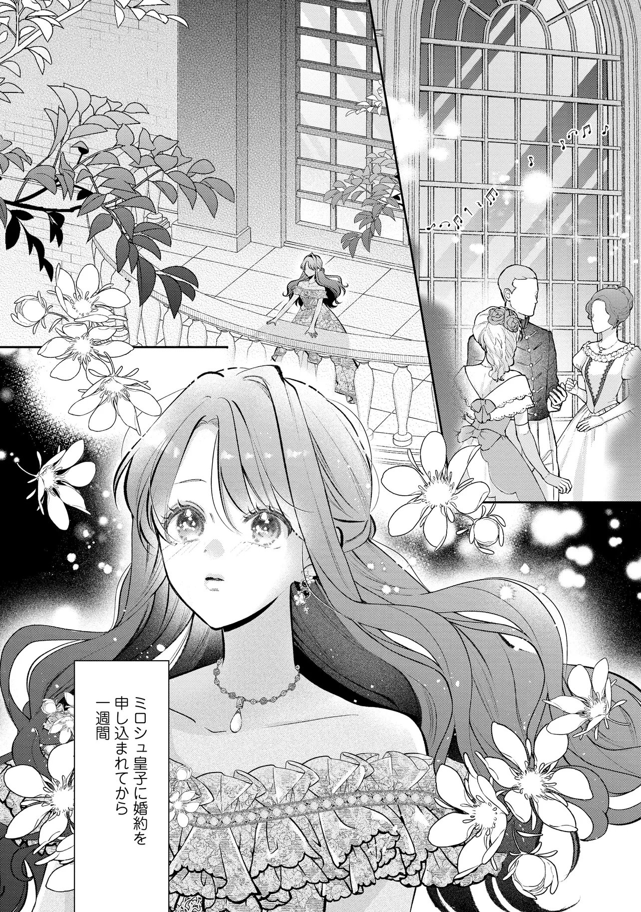 Ikenie to shite Suterareta no de, Henkyou Hakke ni Jibun wo Urimasu - Itsunomanika Seijo to Yobare, Dekiaisareteimashita Chapter 26.1 1ページ
