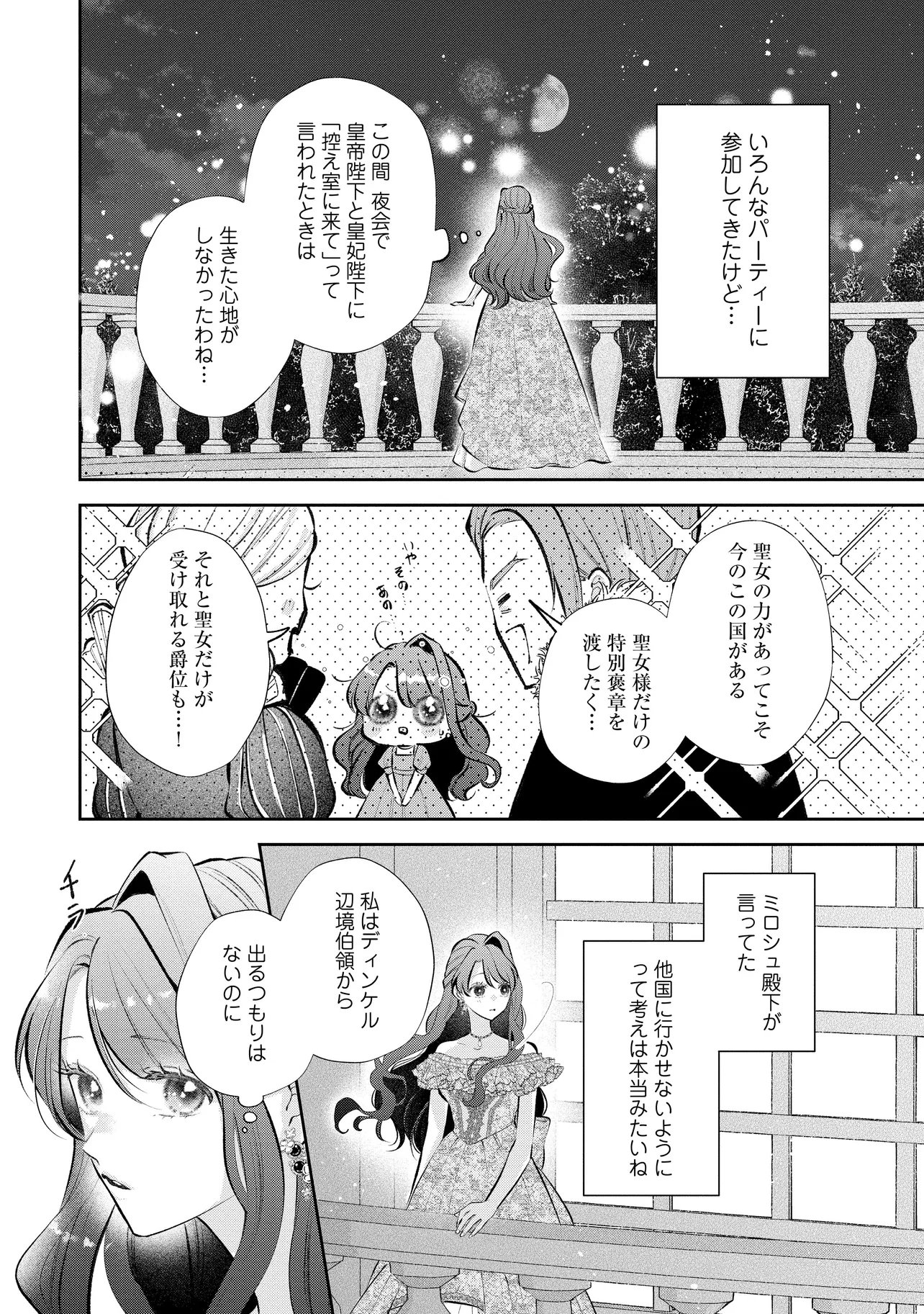 Ikenie to shite Suterareta no de, Henkyou Hakke ni Jibun wo Urimasu - Itsunomanika Seijo to Yobare, Dekiaisareteimashita Chapter 26.1 2ページ