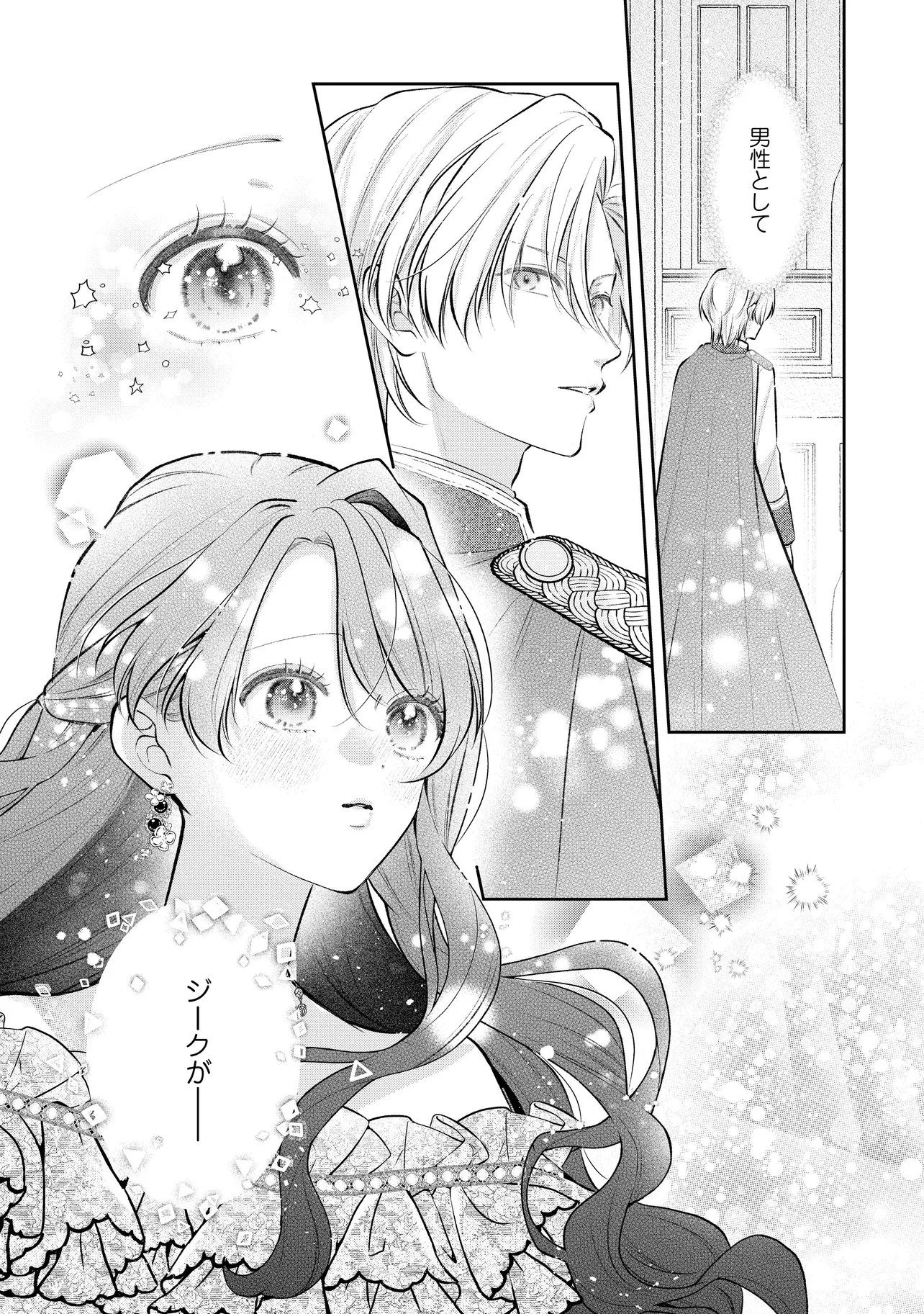 Ikenie to shite Suterareta no de, Henkyou Hakke ni Jibun wo Urimasu - Itsunomanika Seijo to Yobare, Dekiaisareteimashita Chapter 26.1 11ページ
