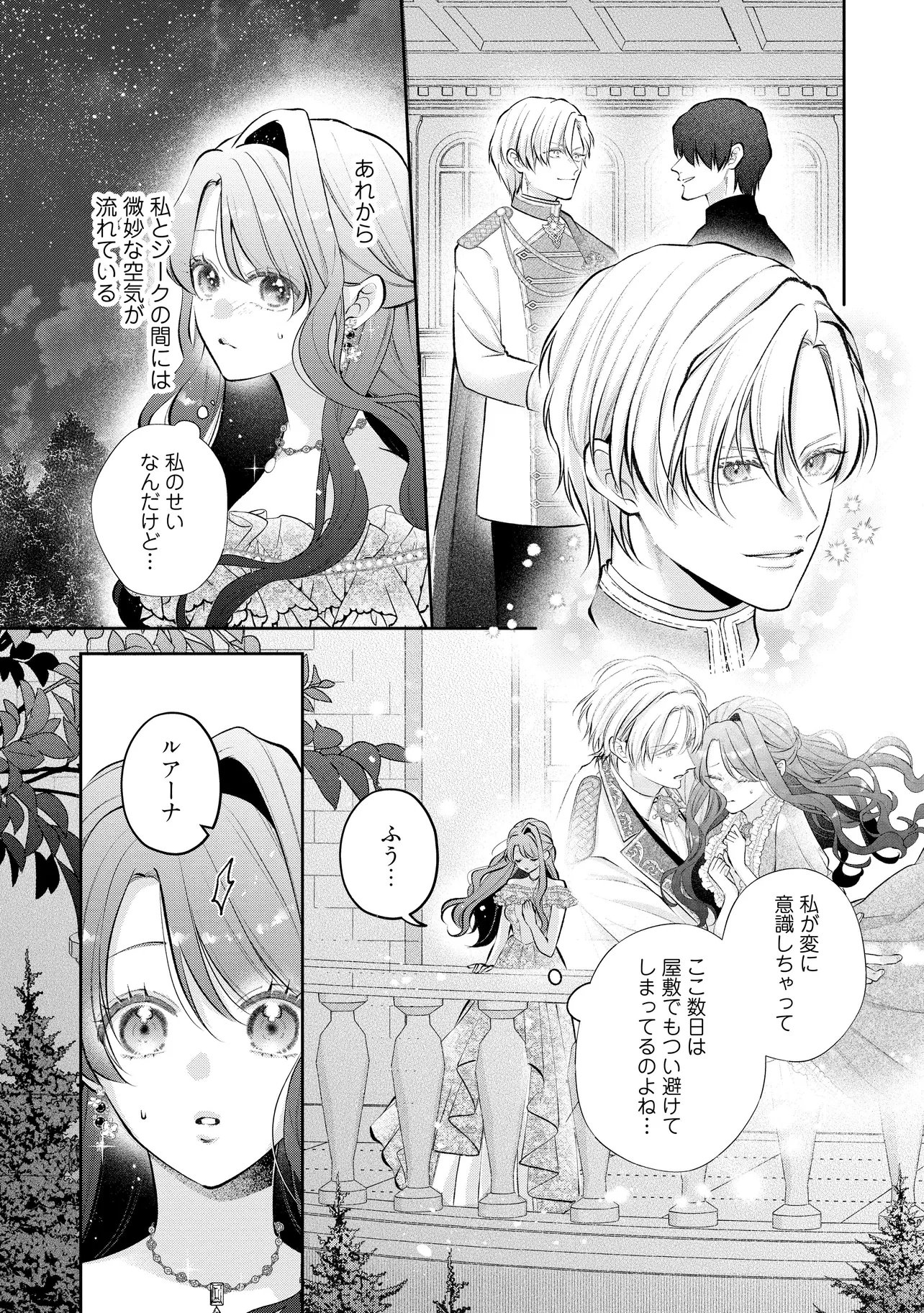 Ikenie to shite Suterareta no de, Henkyou Hakke ni Jibun wo Urimasu - Itsunomanika Seijo to Yobare, Dekiaisareteimashita Chapter 26.1 3ページ