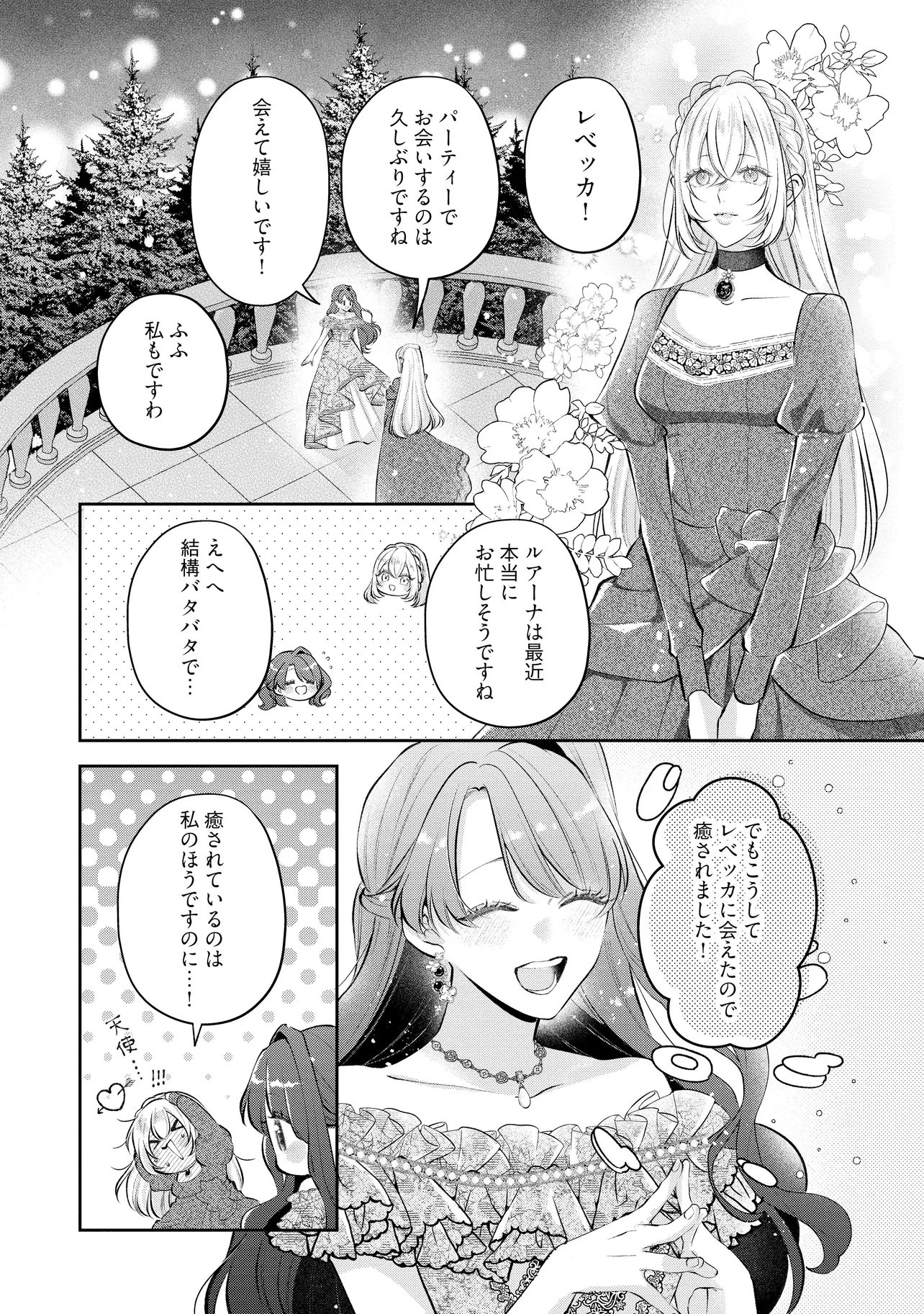 Ikenie to shite Suterareta no de, Henkyou Hakke ni Jibun wo Urimasu - Itsunomanika Seijo to Yobare, Dekiaisareteimashita Chapter 26.1 4ページ