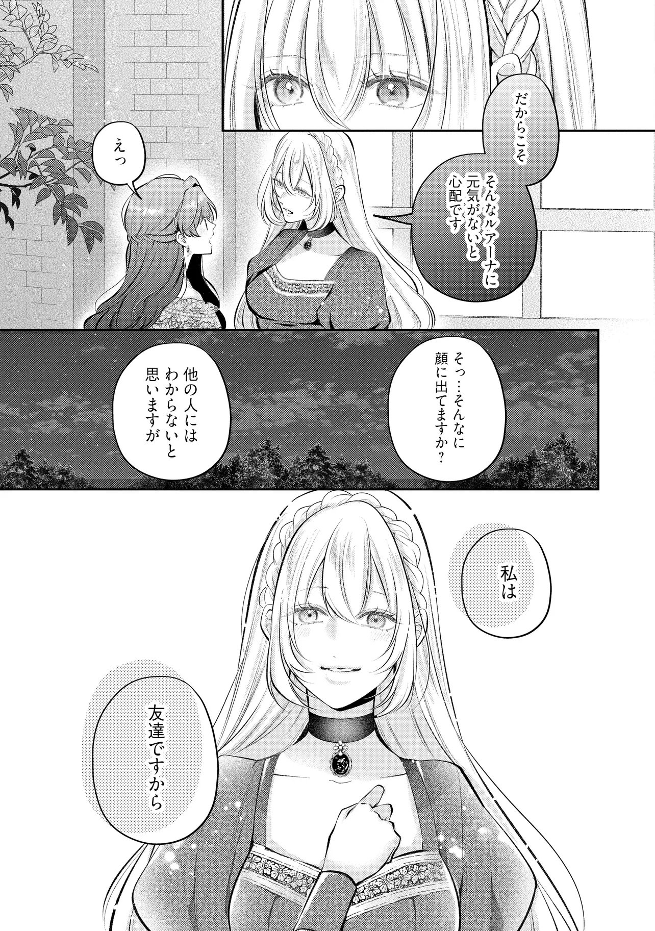 Ikenie to shite Suterareta no de, Henkyou Hakke ni Jibun wo Urimasu - Itsunomanika Seijo to Yobare, Dekiaisareteimashita Chapter 26.1 5ページ