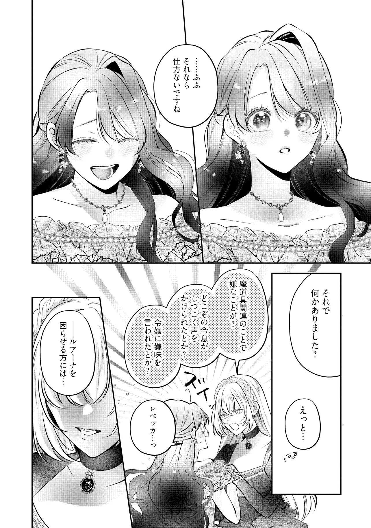 Ikenie to shite Suterareta no de, Henkyou Hakke ni Jibun wo Urimasu - Itsunomanika Seijo to Yobare, Dekiaisareteimashita Chapter 26.1 6ページ
