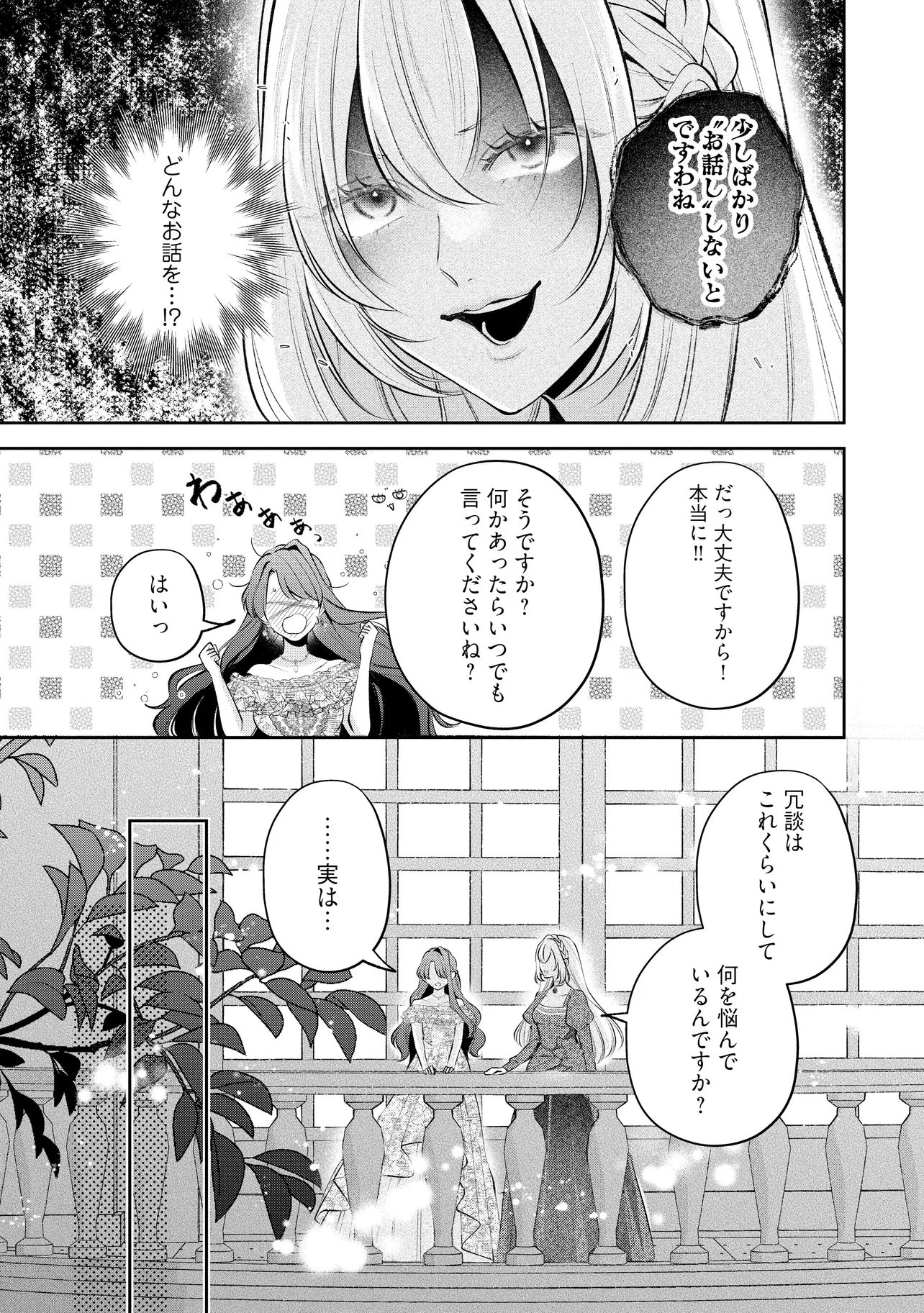 Ikenie to shite Suterareta no de, Henkyou Hakke ni Jibun wo Urimasu - Itsunomanika Seijo to Yobare, Dekiaisareteimashita Chapter 26.1 7ページ