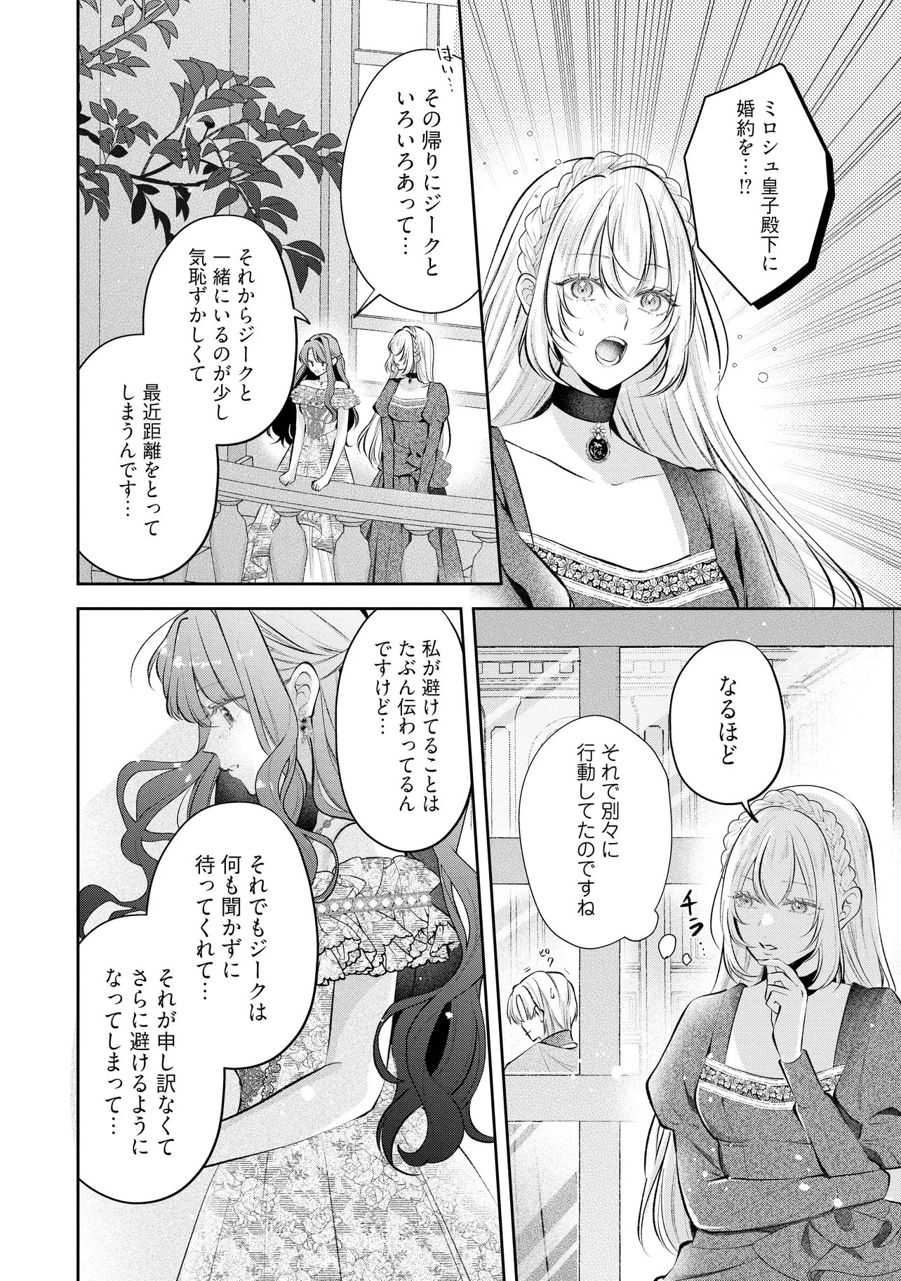 Ikenie to shite Suterareta no de, Henkyou Hakke ni Jibun wo Urimasu - Itsunomanika Seijo to Yobare, Dekiaisareteimashita Chapter 26.1 8ページ
