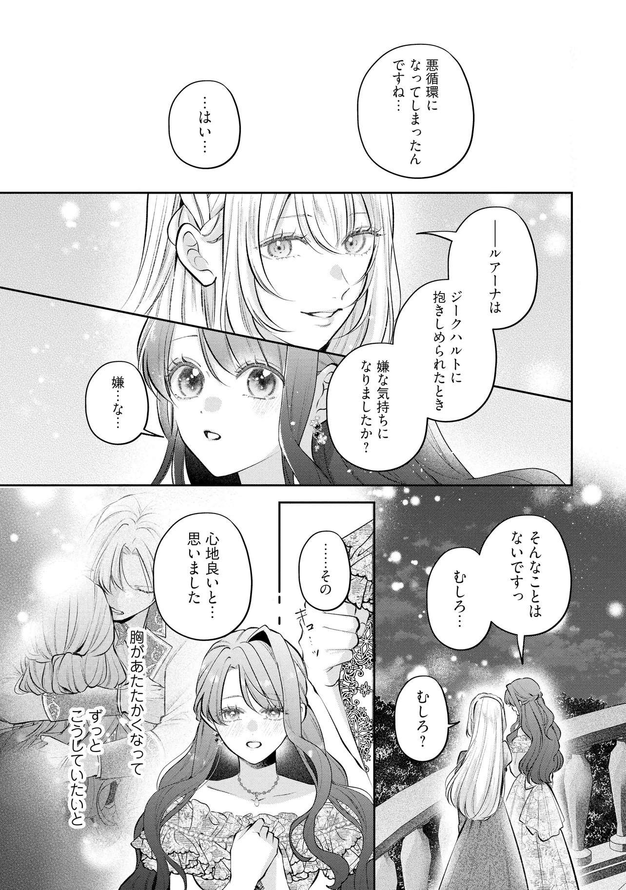 Ikenie to shite Suterareta no de, Henkyou Hakke ni Jibun wo Urimasu - Itsunomanika Seijo to Yobare, Dekiaisareteimashita Chapter 26.1 9ページ