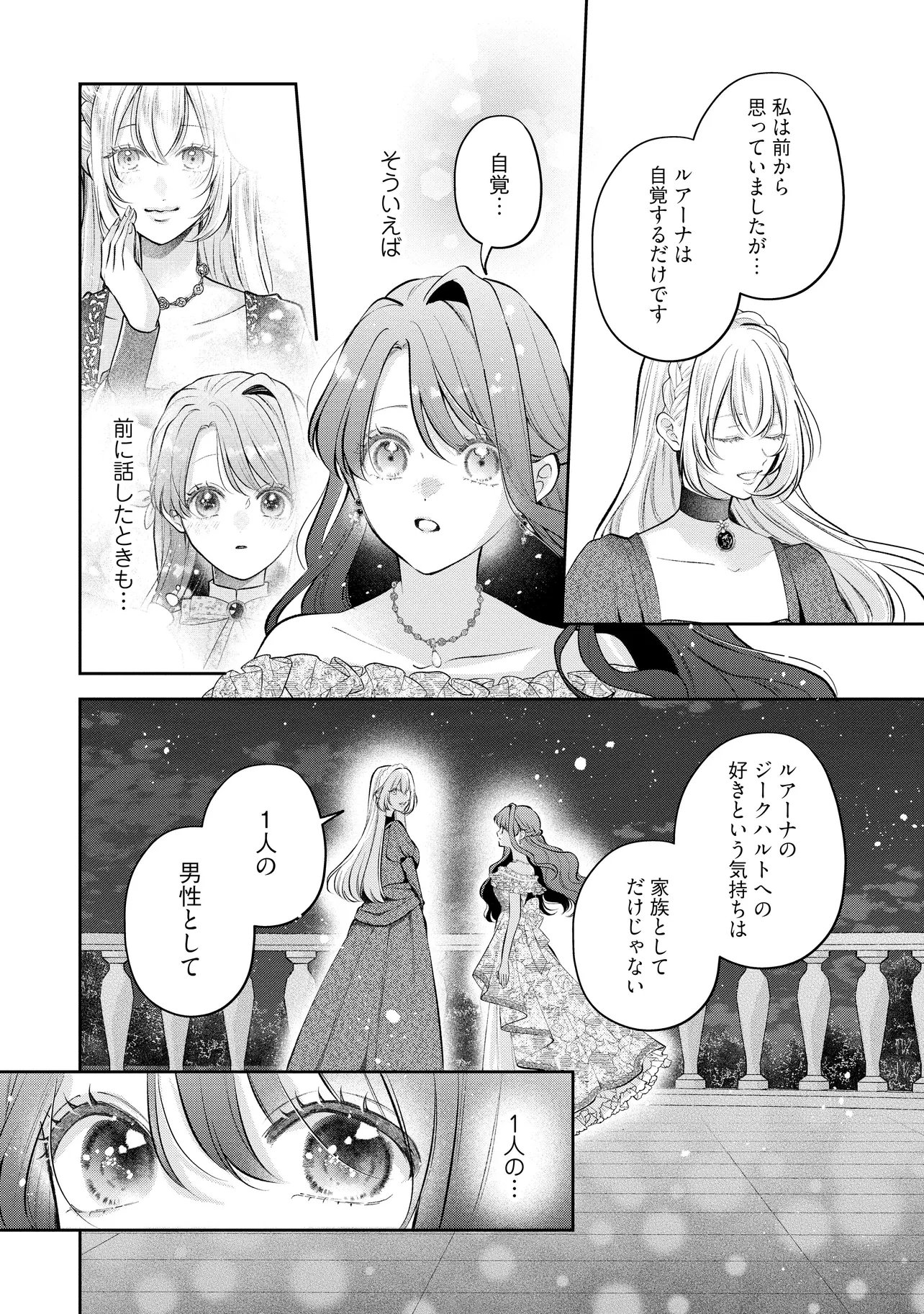 Ikenie to shite Suterareta no de, Henkyou Hakke ni Jibun wo Urimasu - Itsunomanika Seijo to Yobare, Dekiaisareteimashita Chapter 26.1 10ページ