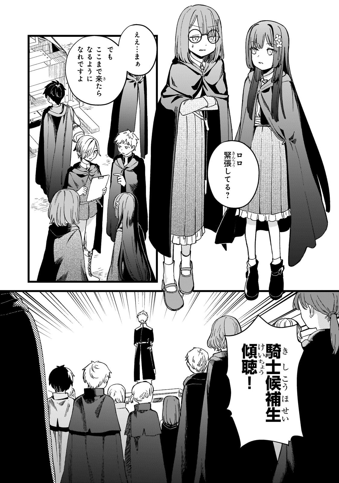 Kotsu Hime Rozalie Chapter 14 2ページ