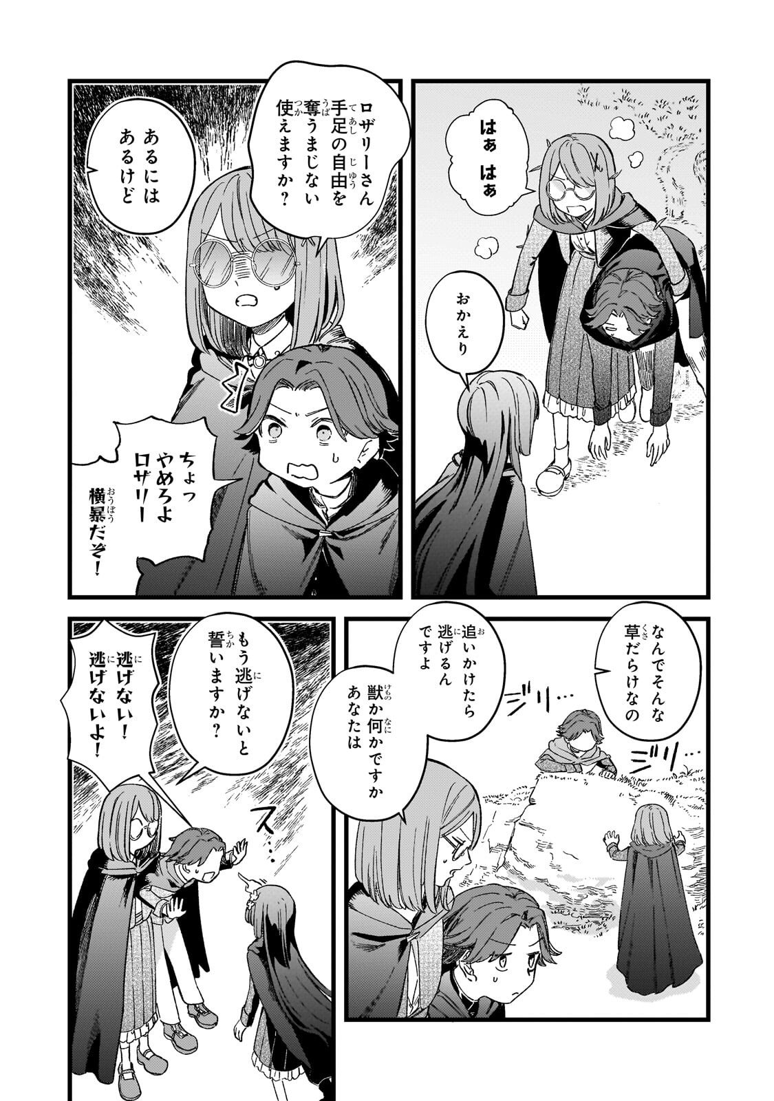 Kotsu Hime Rozalie Chapter 14 11ページ