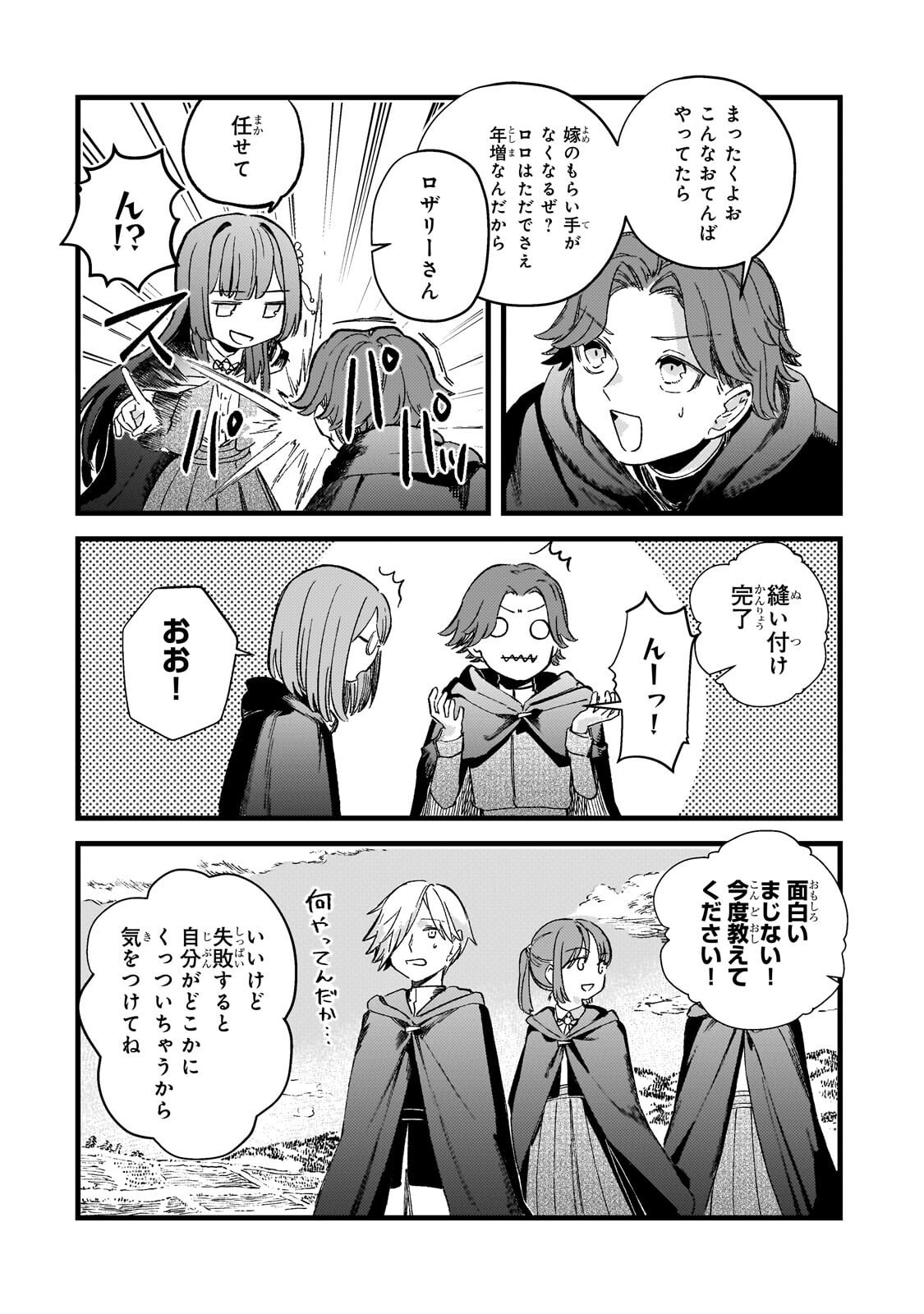 Kotsu Hime Rozalie Chapter 14 12ページ