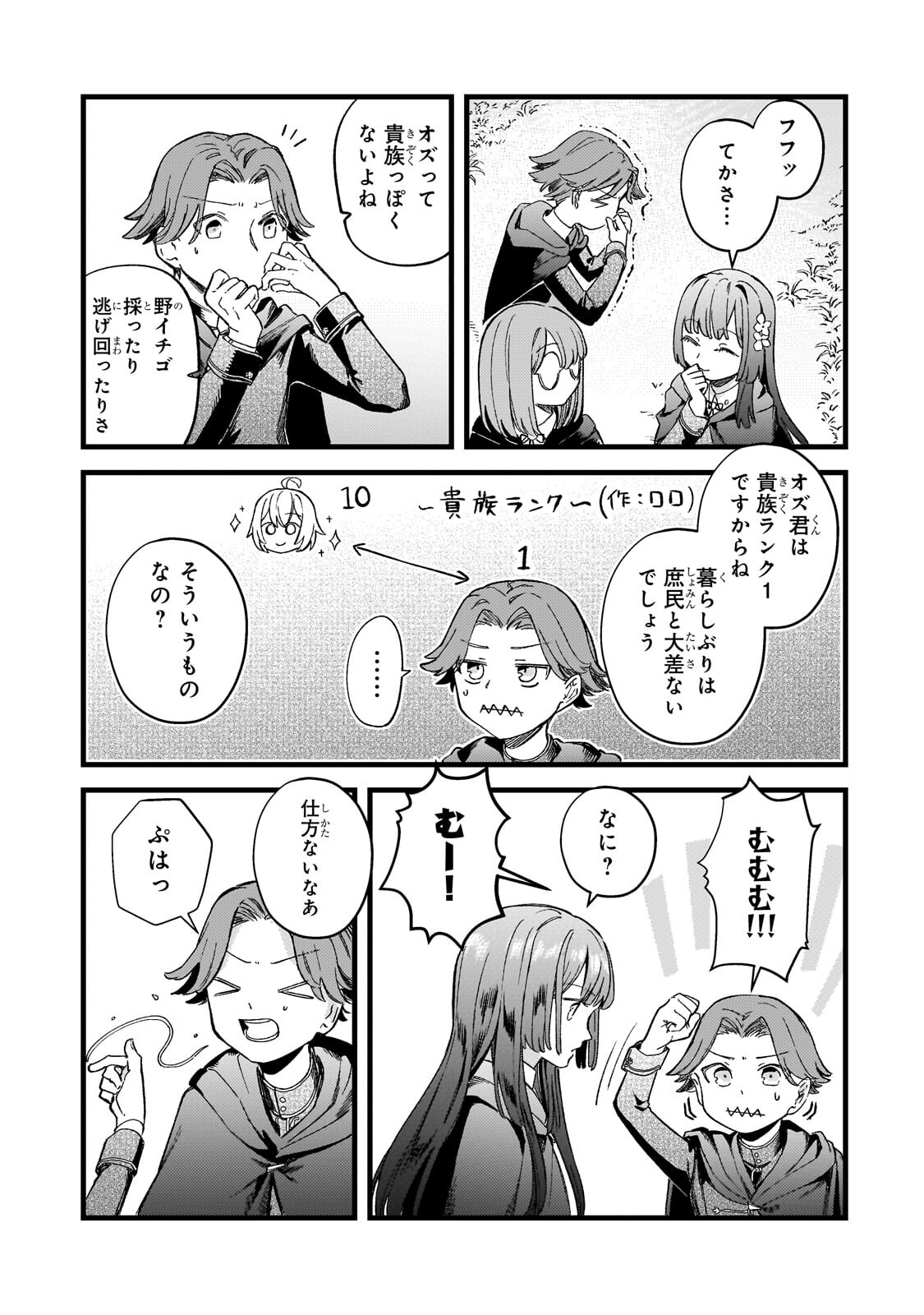 Kotsu Hime Rozalie Chapter 14 13ページ