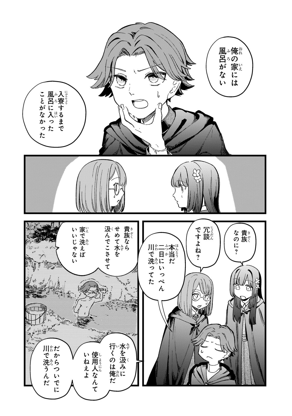 Kotsu Hime Rozalie Chapter 14 14ページ