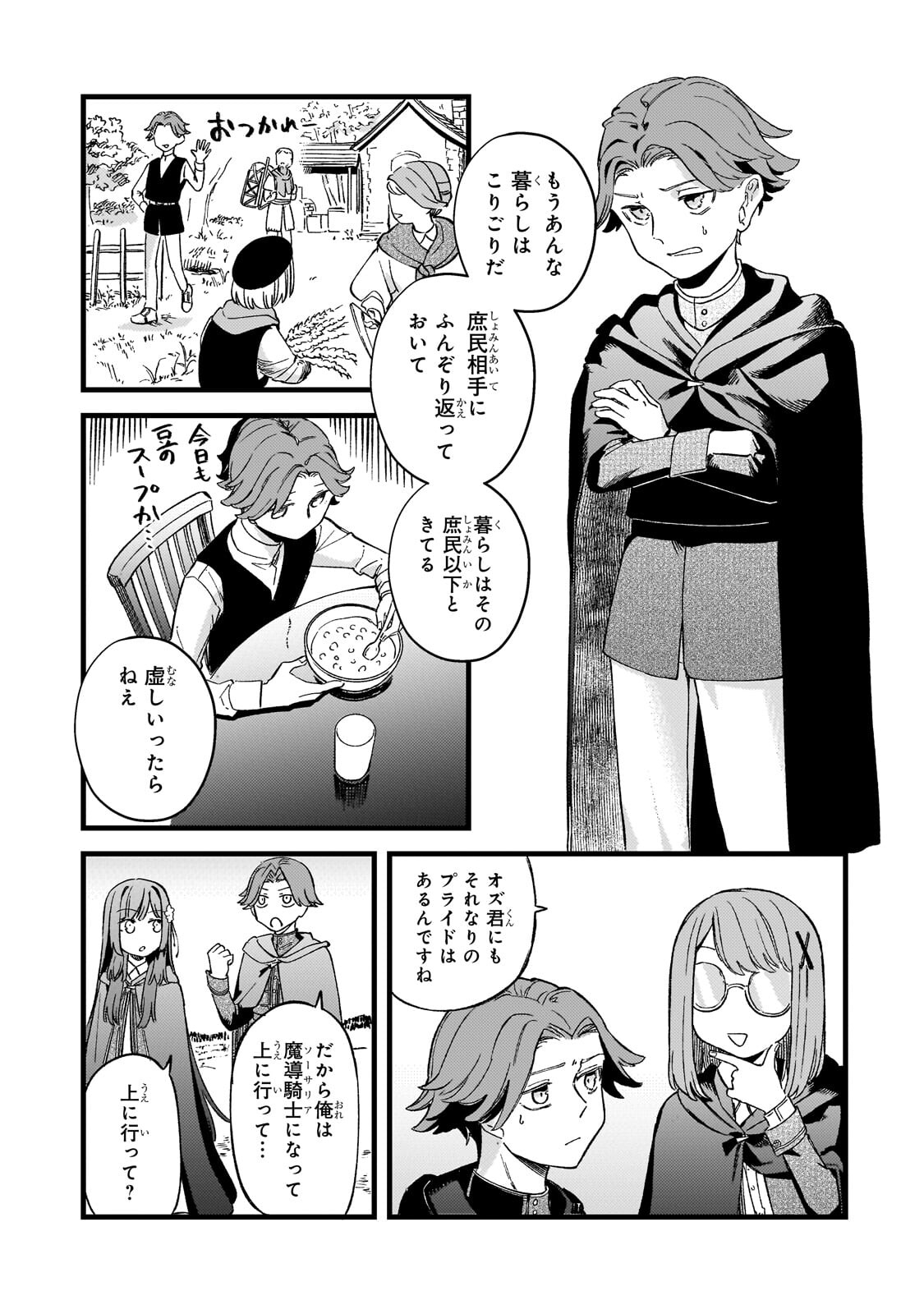 Kotsu Hime Rozalie Chapter 14 15ページ