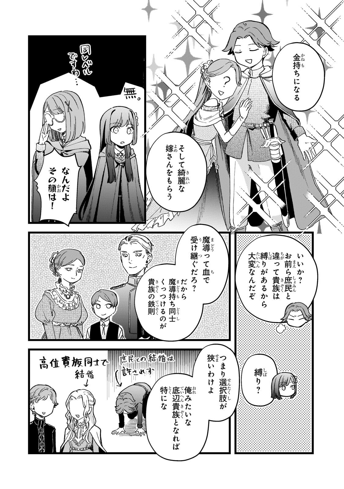 Kotsu Hime Rozalie Chapter 14 16ページ