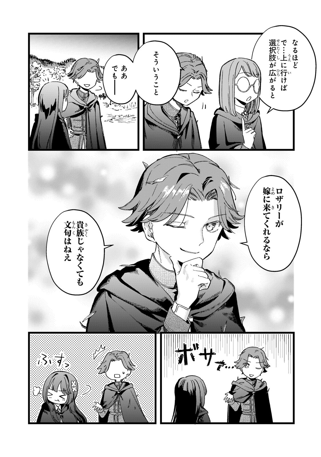 Kotsu Hime Rozalie Chapter 14 17ページ