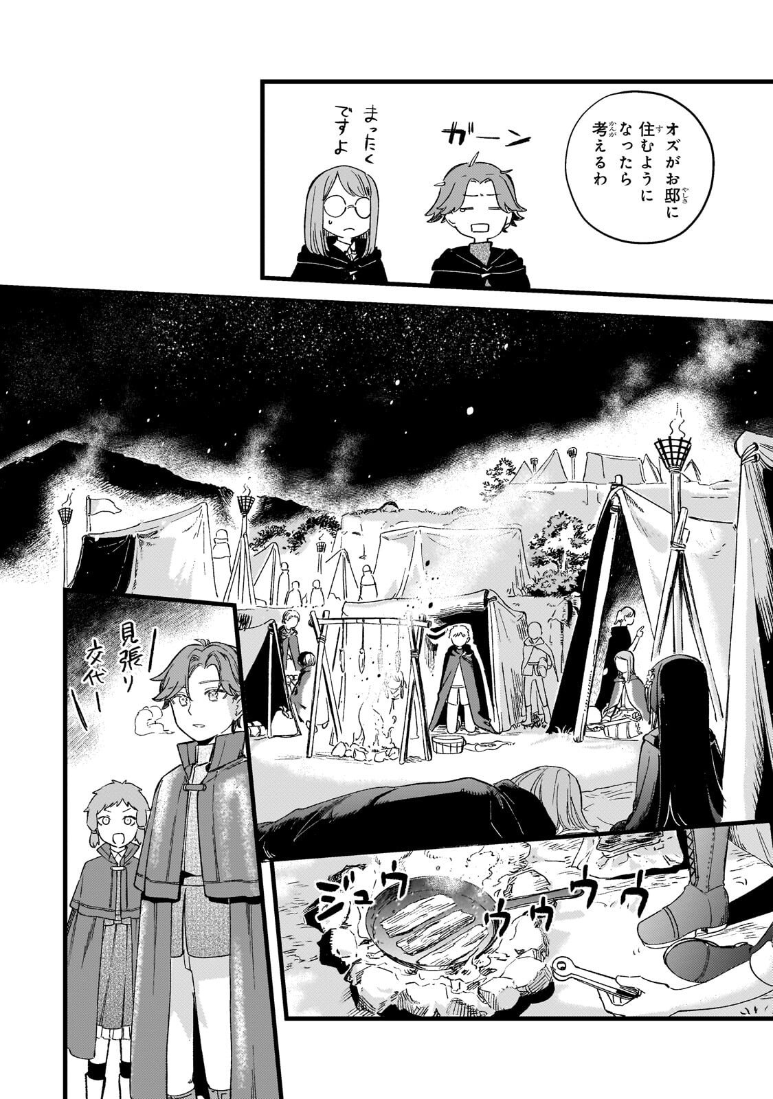 Kotsu Hime Rozalie Chapter 14 18ページ
