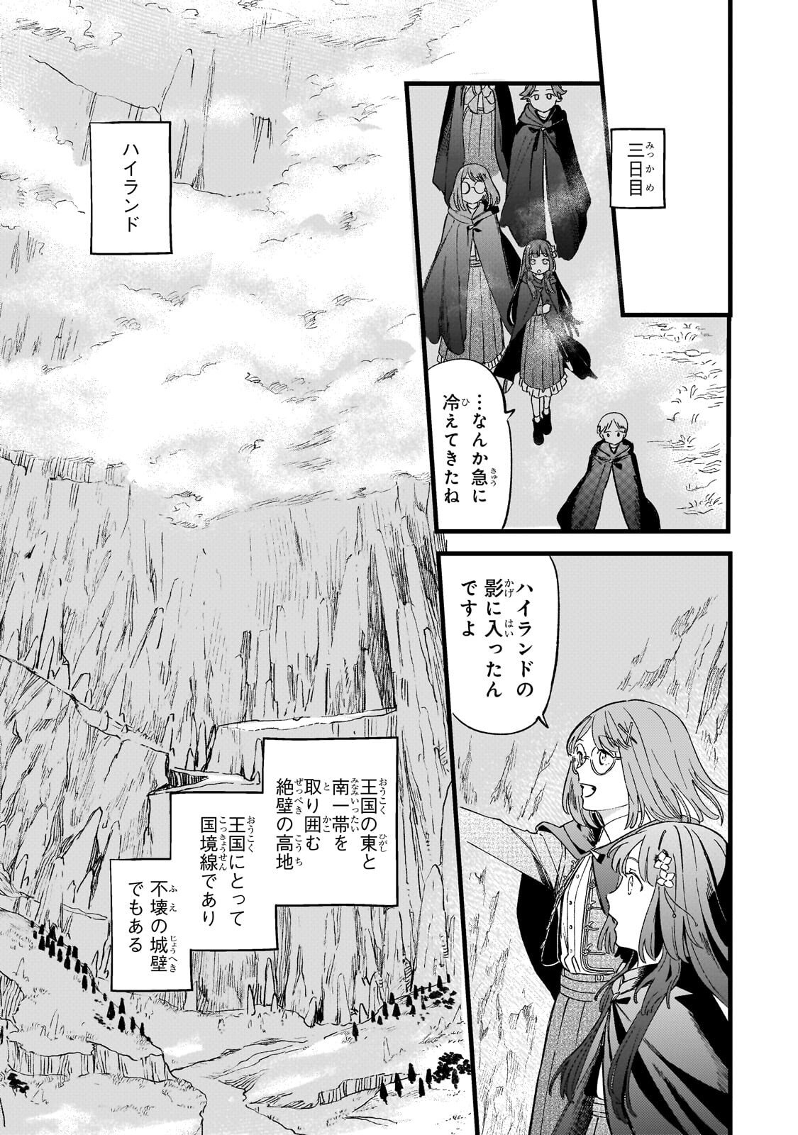 Kotsu Hime Rozalie Chapter 14 19ページ