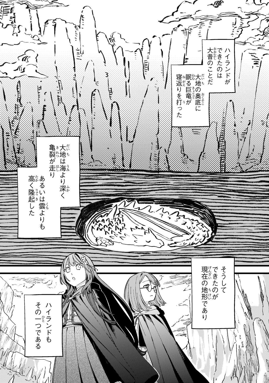 Kotsu Hime Rozalie Chapter 14 20ページ