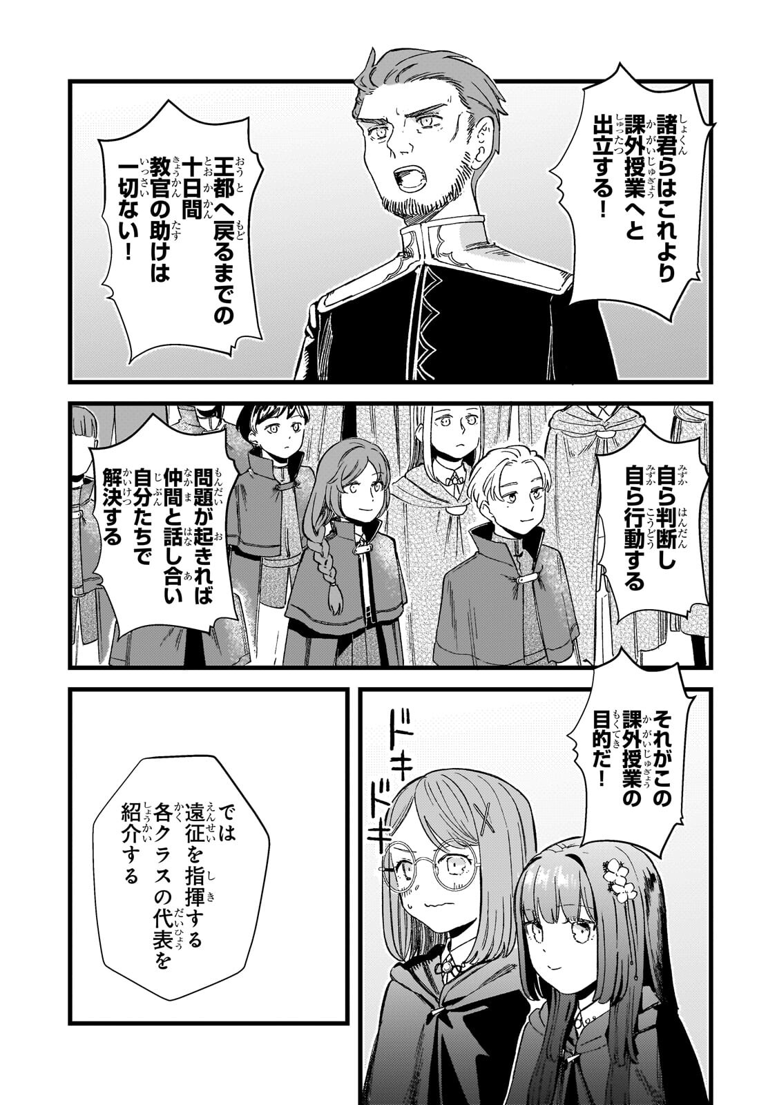 Kotsu Hime Rozalie Chapter 14 3ページ