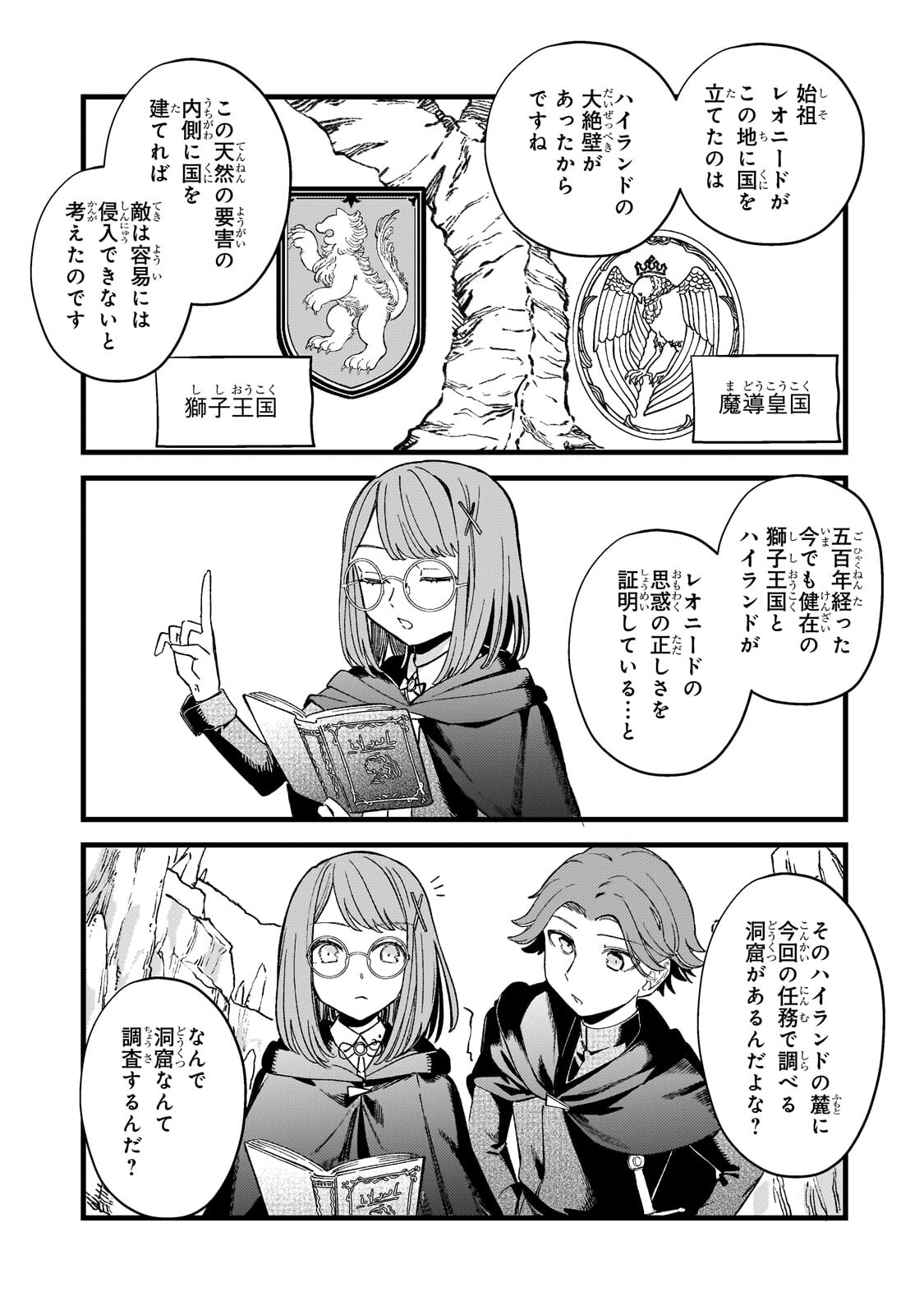 Kotsu Hime Rozalie Chapter 14 21ページ