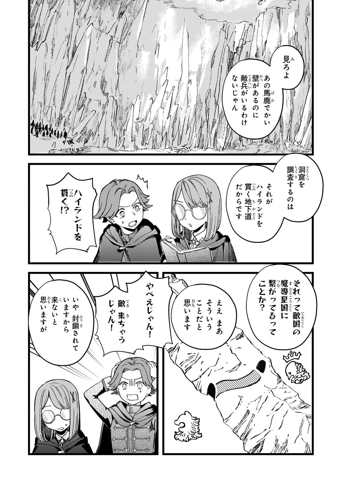 Kotsu Hime Rozalie Chapter 14 22ページ