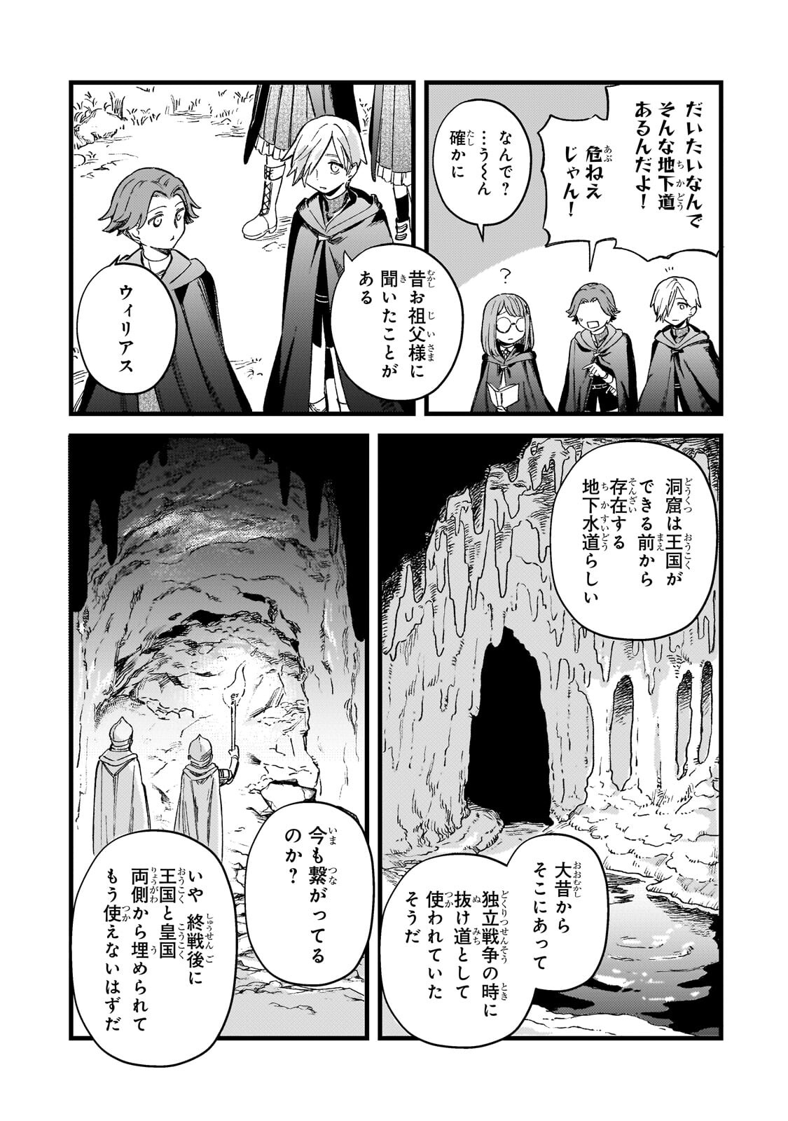 Kotsu Hime Rozalie Chapter 14 23ページ