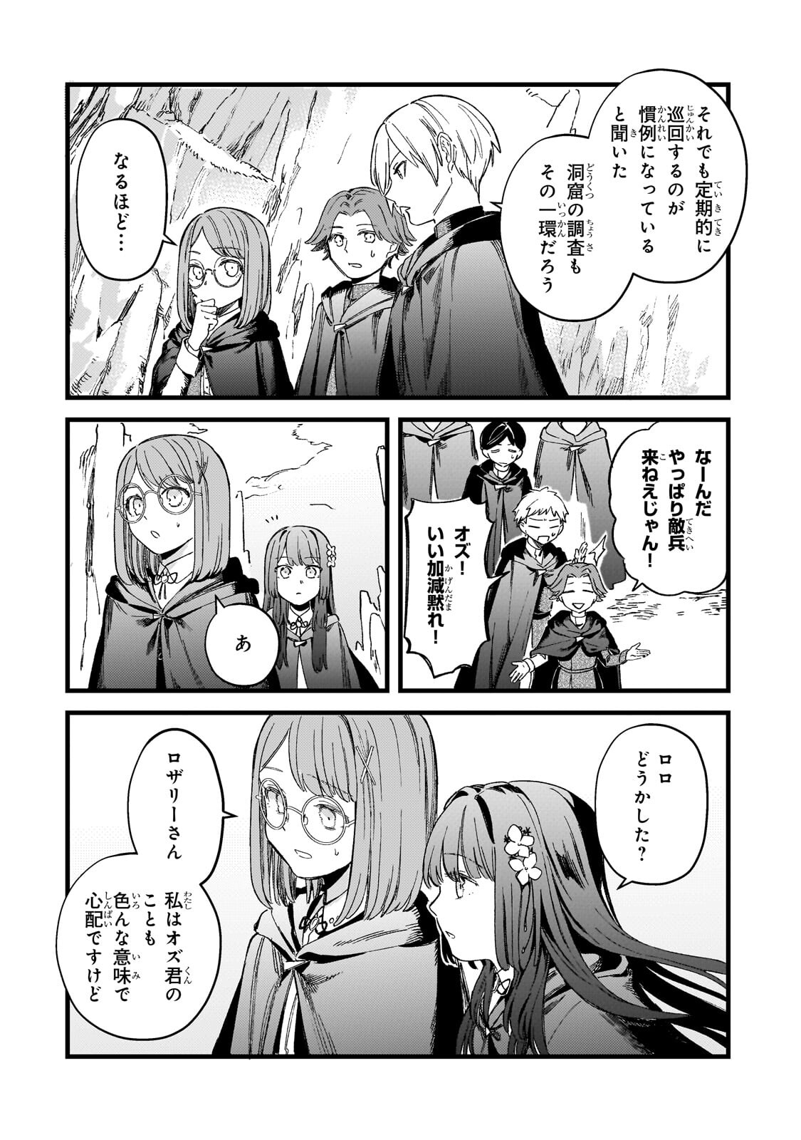 Kotsu Hime Rozalie Chapter 14 24ページ