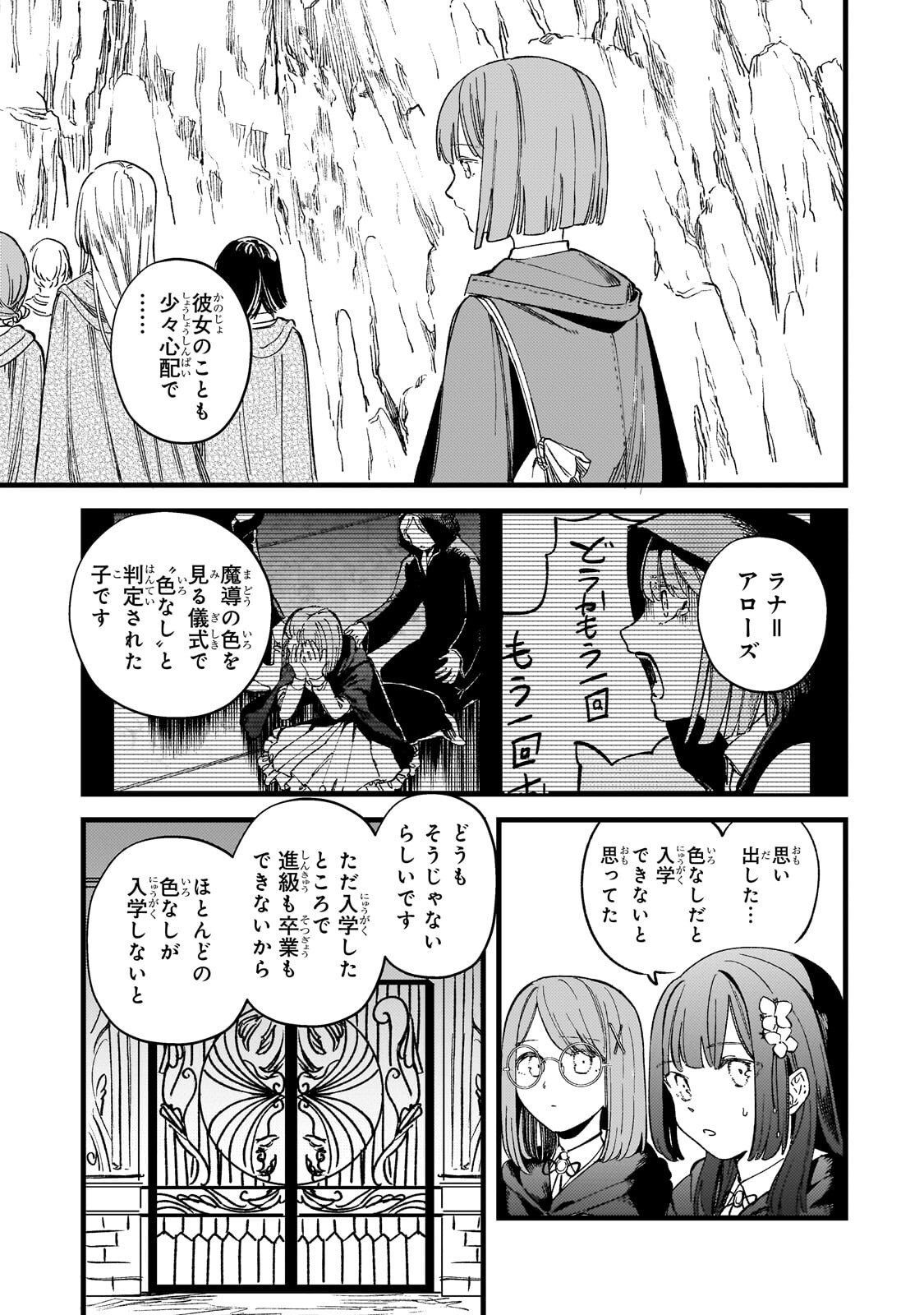 Kotsu Hime Rozalie Chapter 14 25ページ
